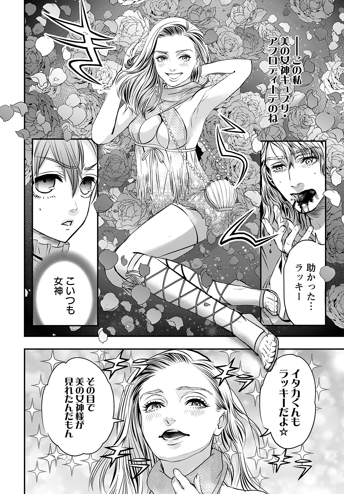 Megami no Ko Chapter 6 12ページ