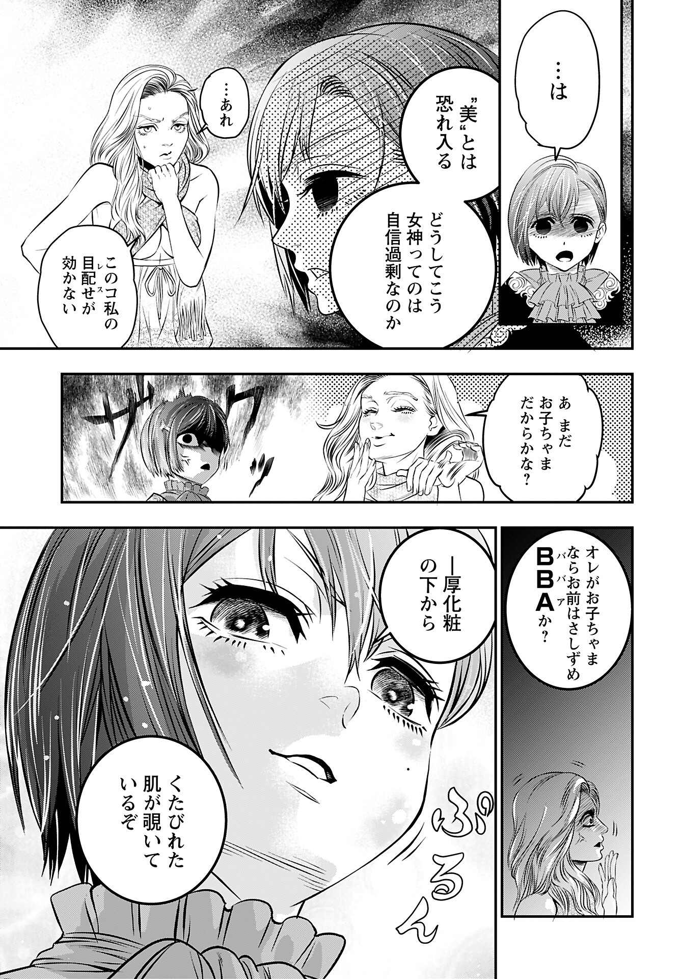 Megami no Ko Chapter 6 13ページ
