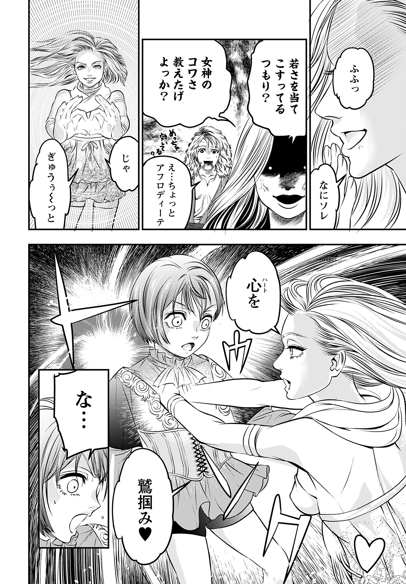 Megami no Ko Chapter 6 14ページ