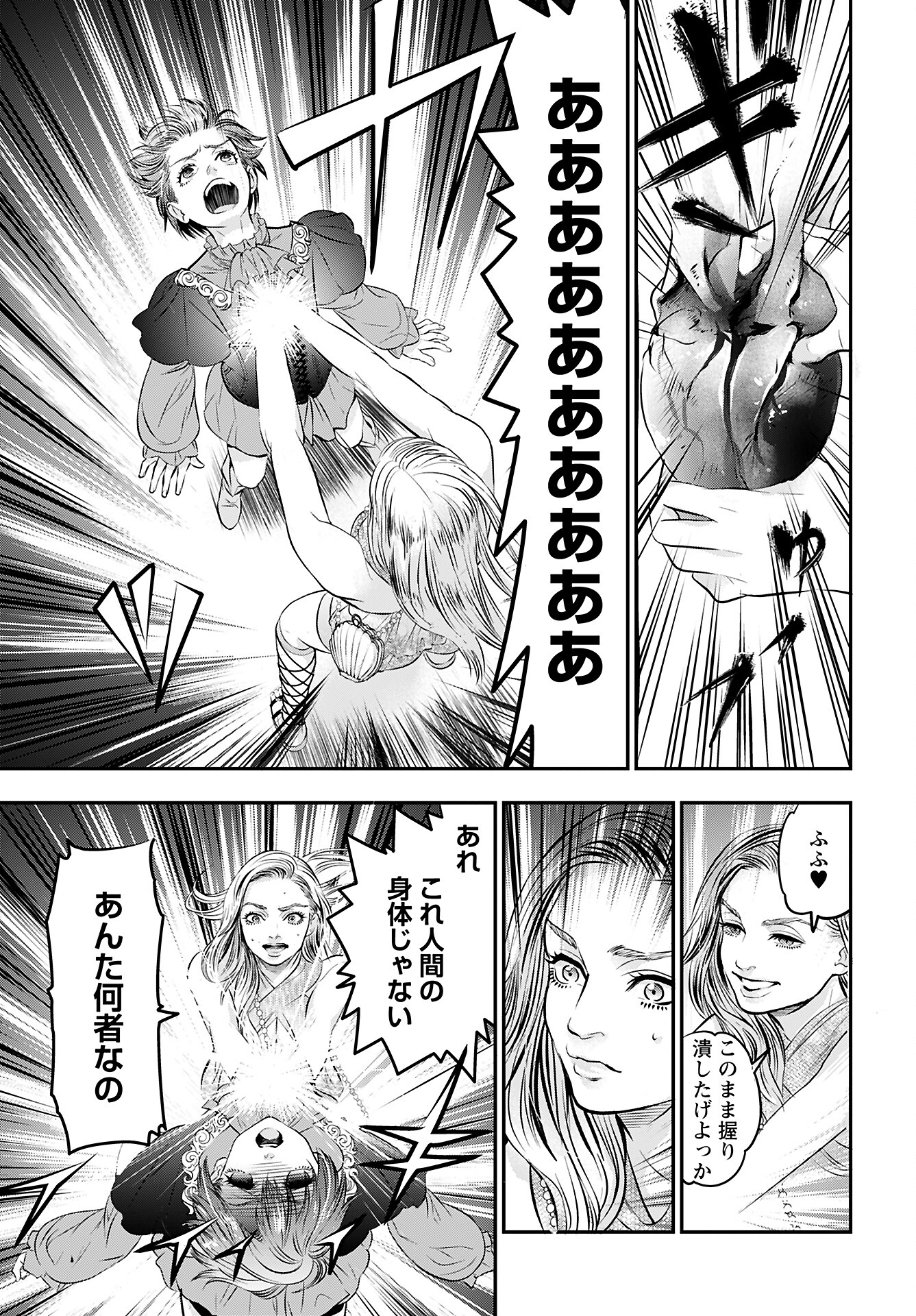 Megami no Ko Chapter 6 15ページ