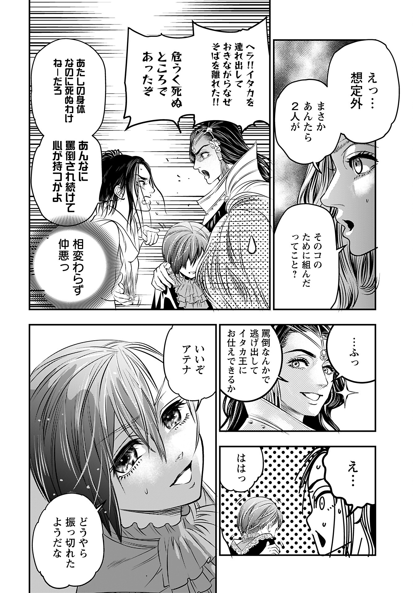Megami no Ko Chapter 6 18ページ