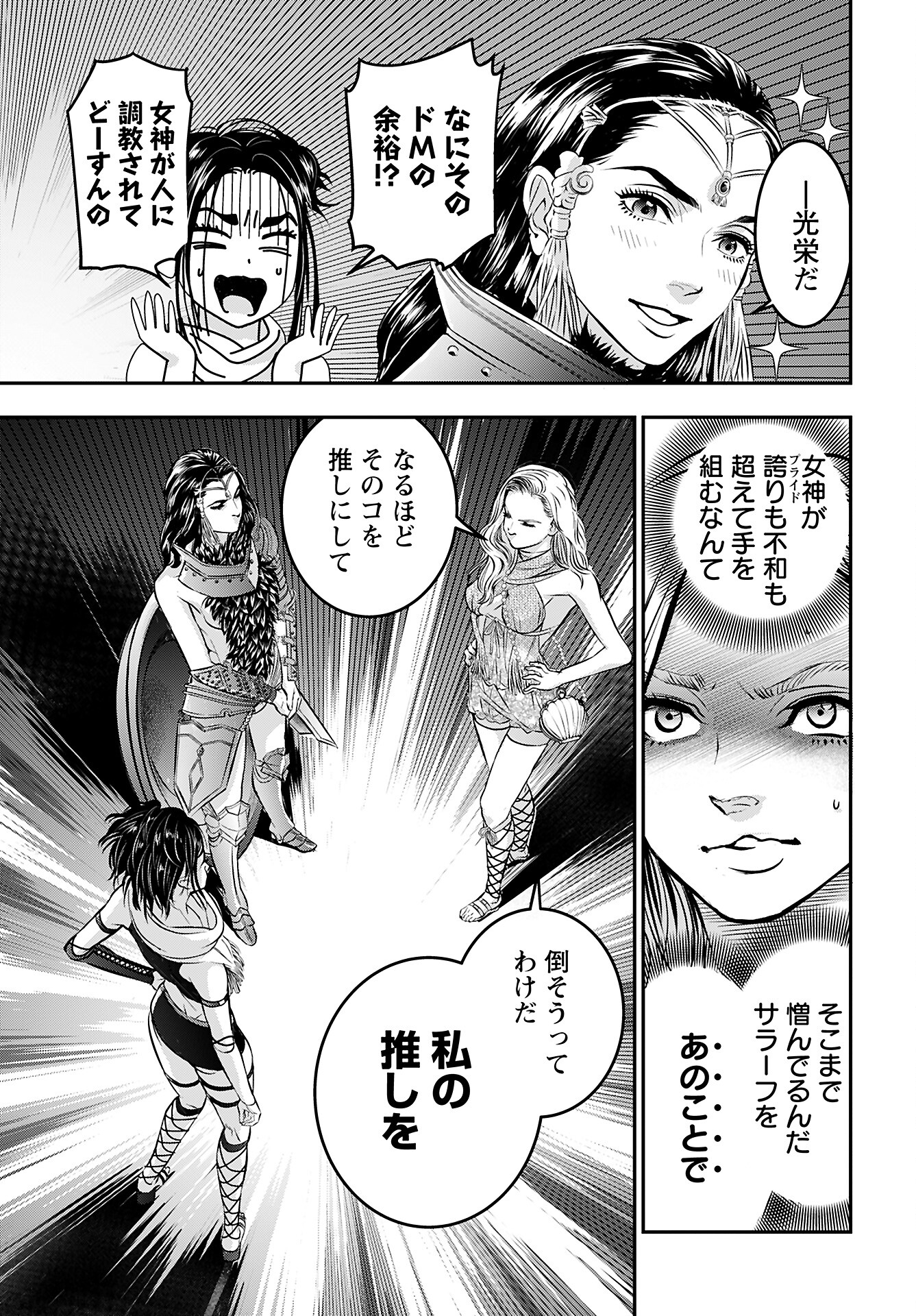 Megami no Ko Chapter 6 19ページ