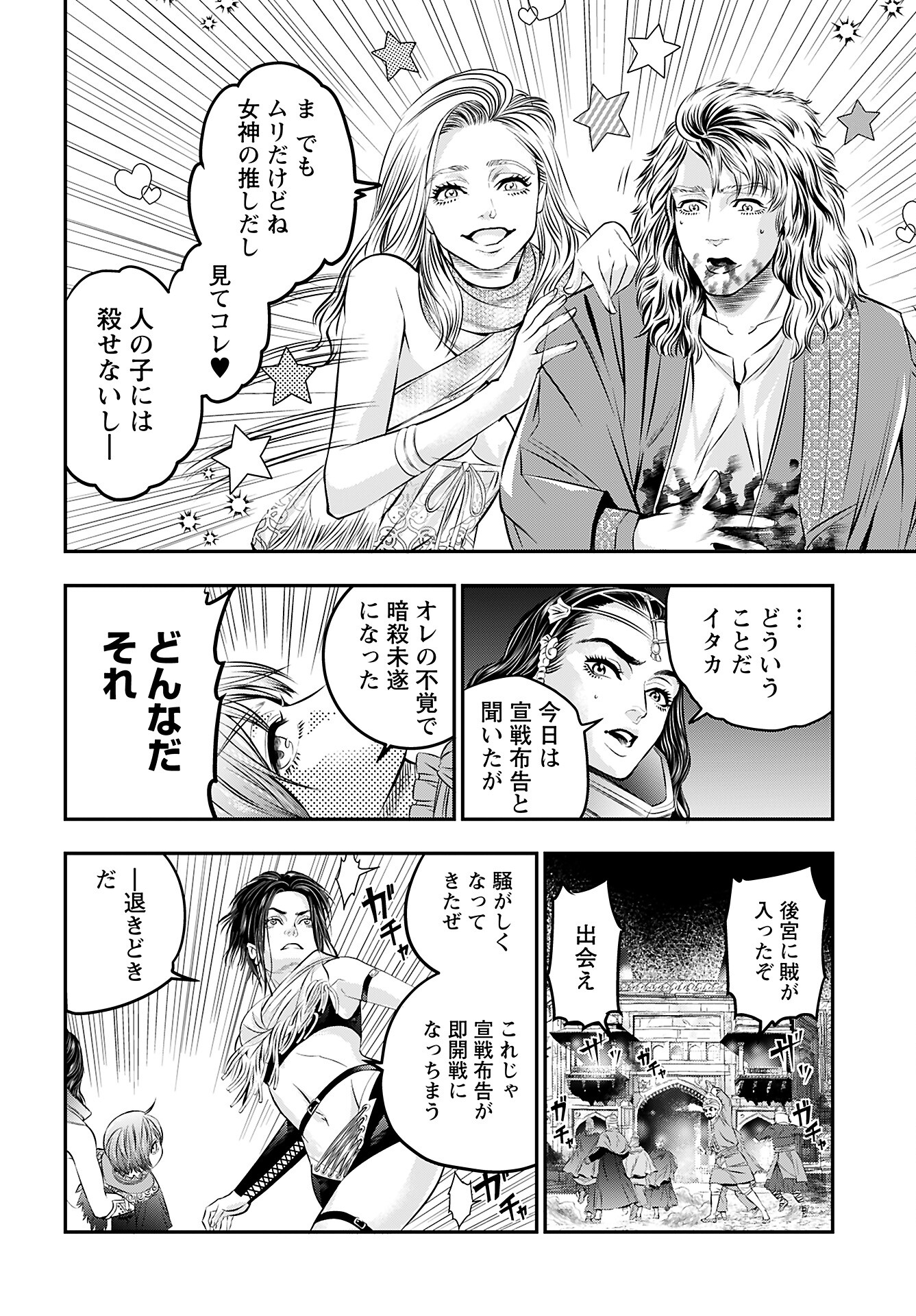 Megami no Ko Chapter 6 20ページ
