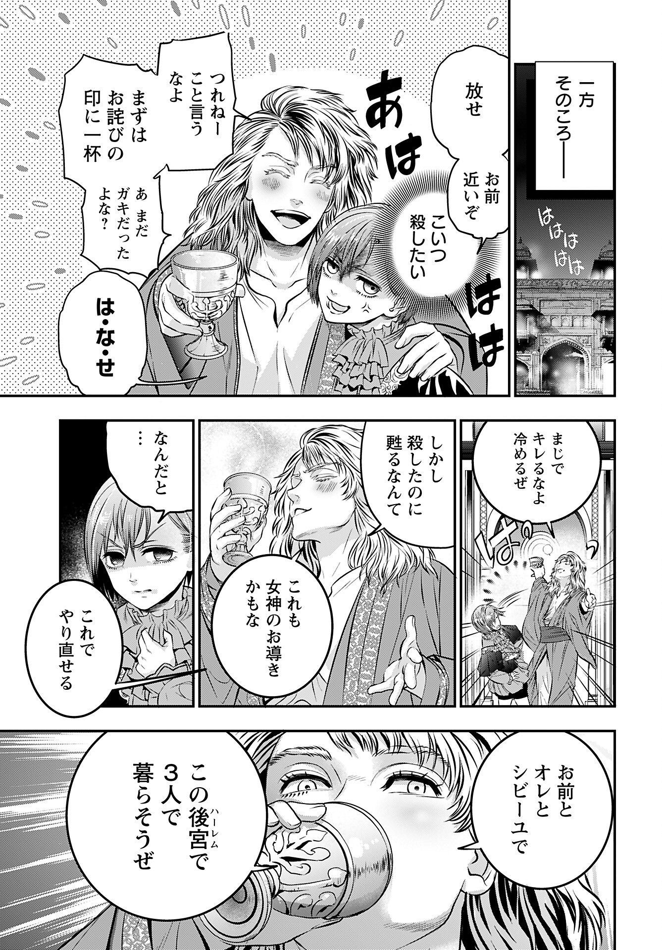 Megami no Ko Chapter 6 3ページ