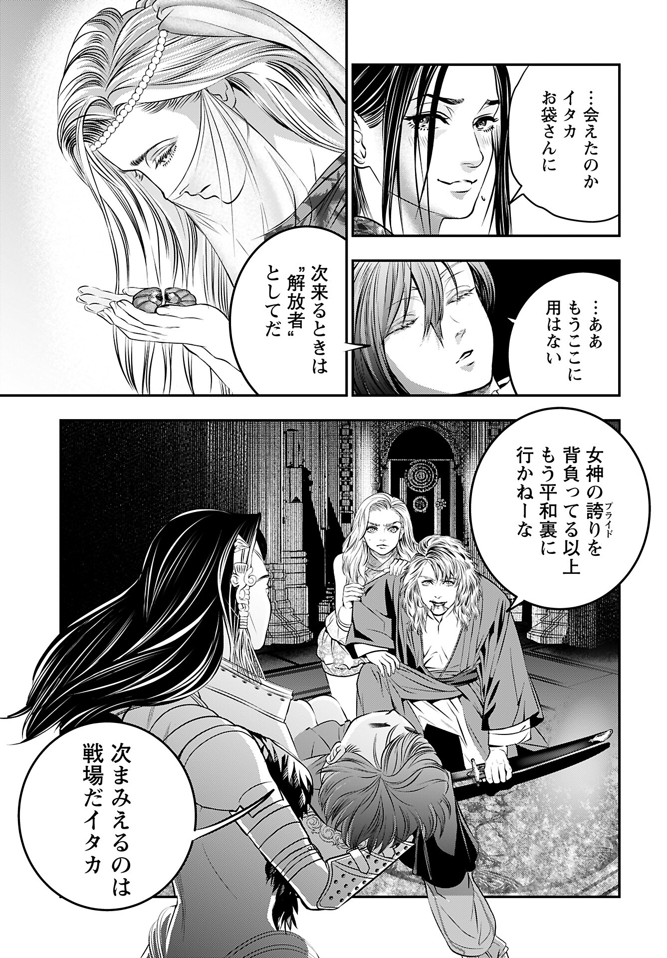 Megami no Ko Chapter 6 21ページ