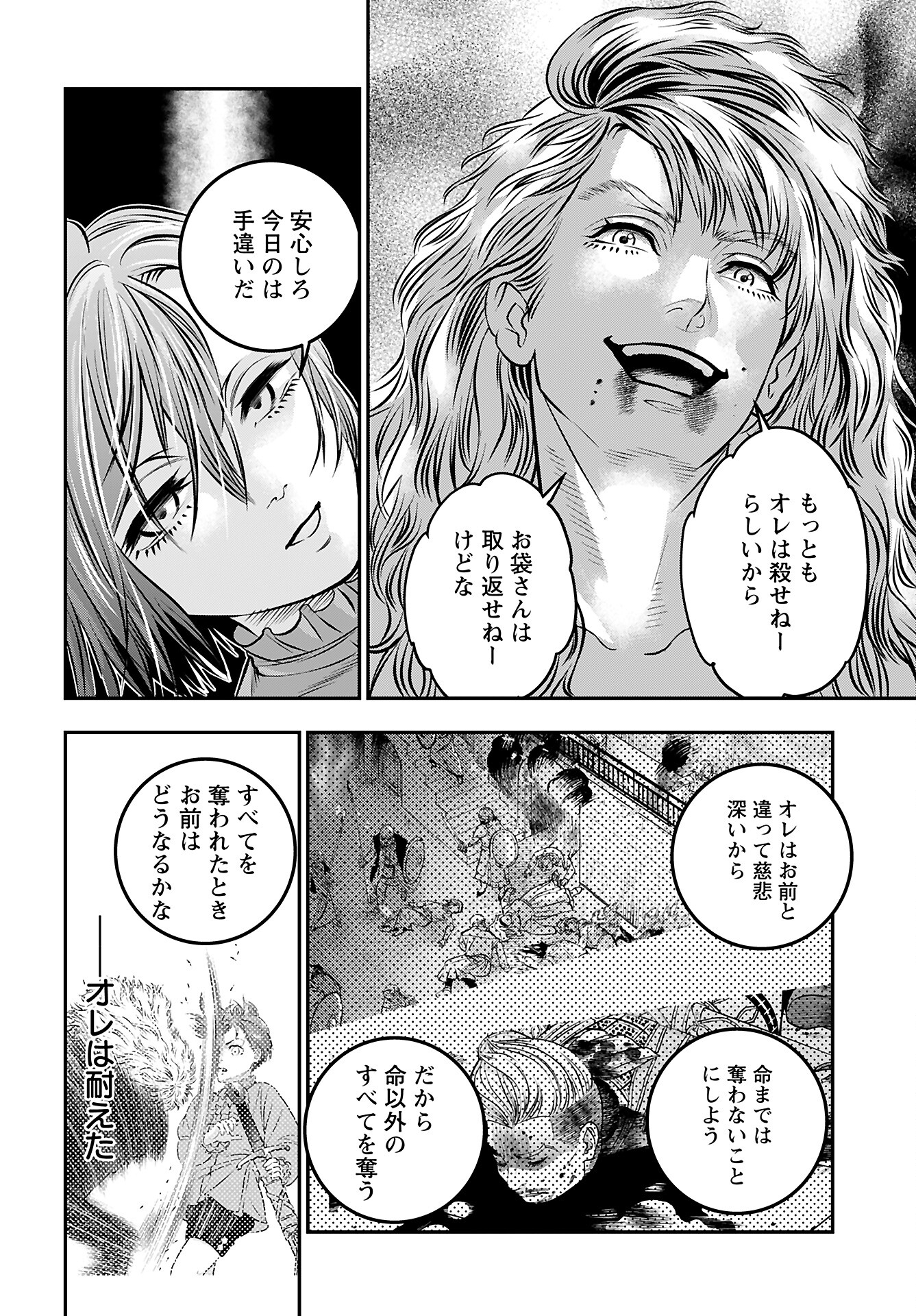 Megami no Ko Chapter 6 22ページ