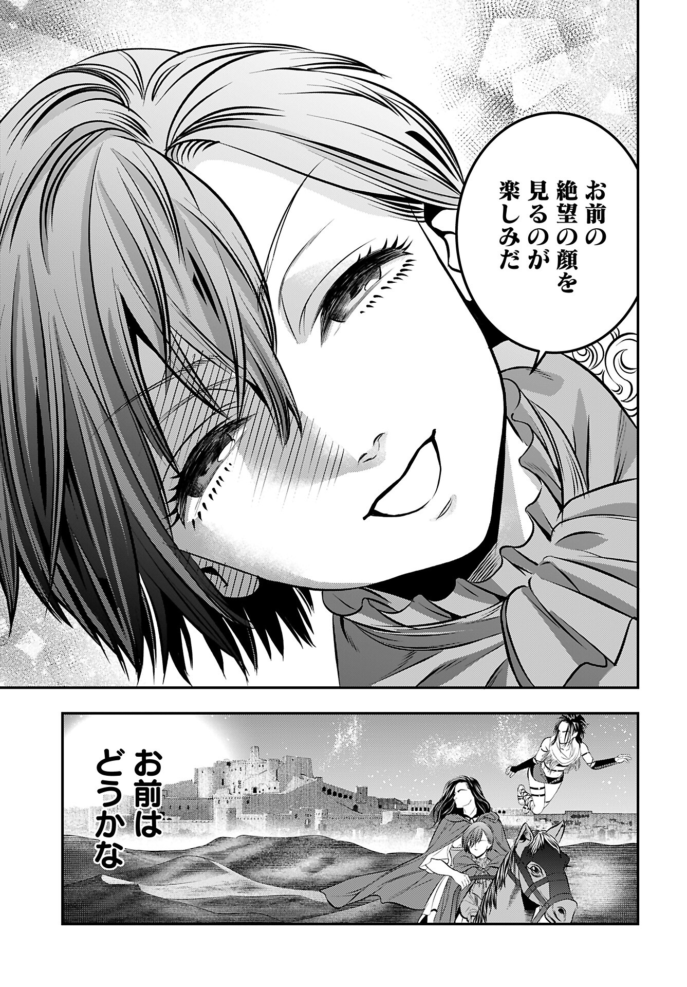 Megami no Ko Chapter 6 23ページ