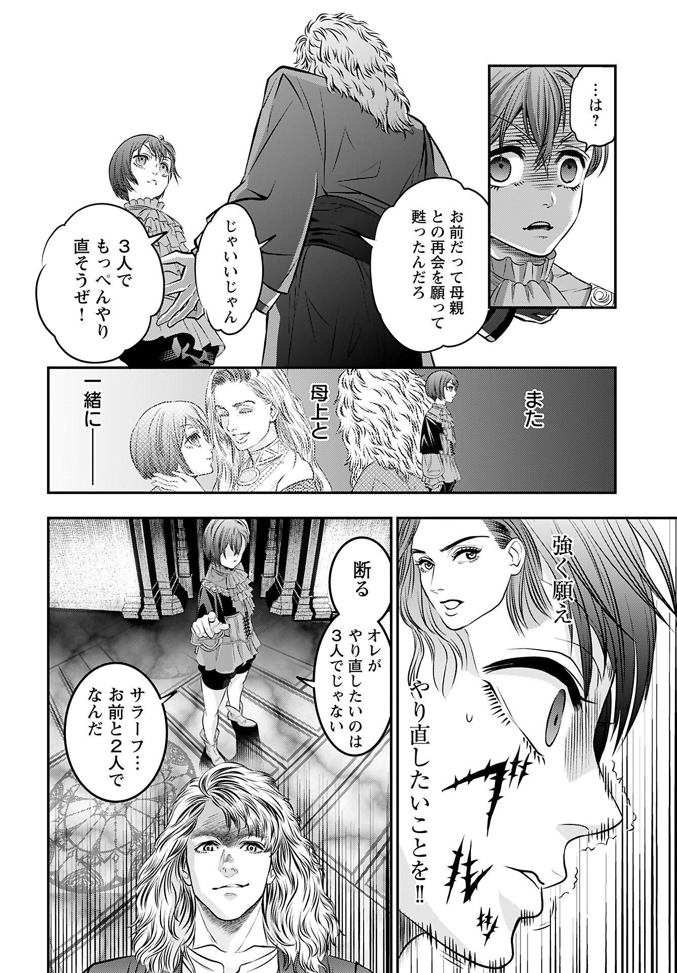 Megami no Ko Chapter 6 4ページ