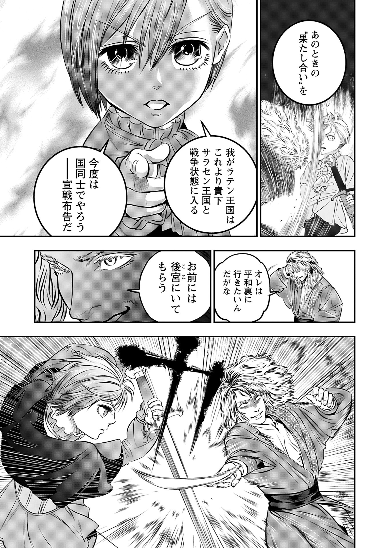 Megami no Ko Chapter 6 5ページ