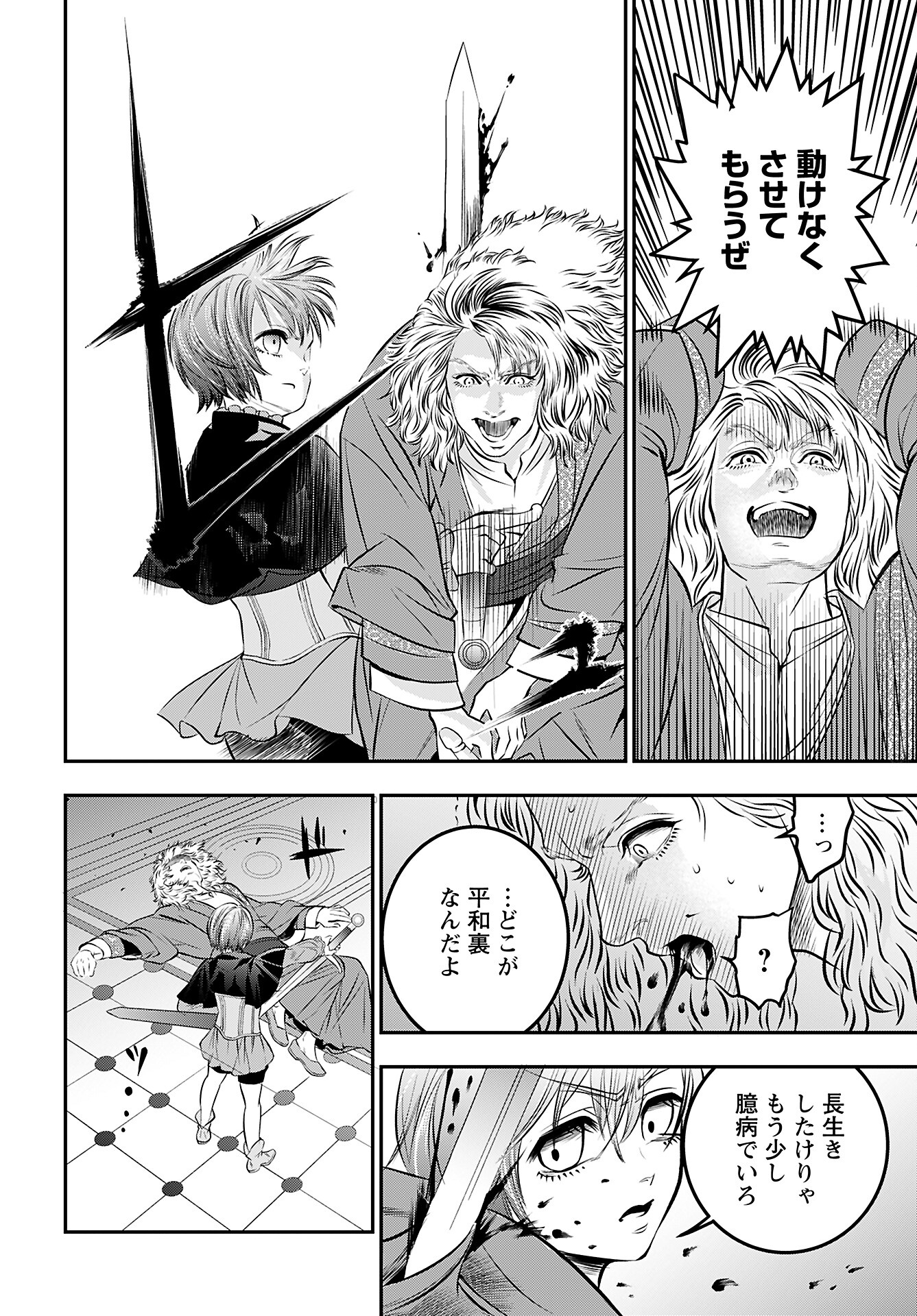 Megami no Ko Chapter 6 6ページ