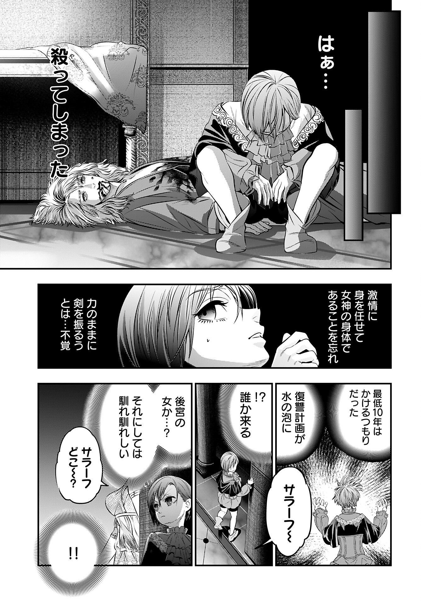 Megami no Ko Chapter 6 7ページ