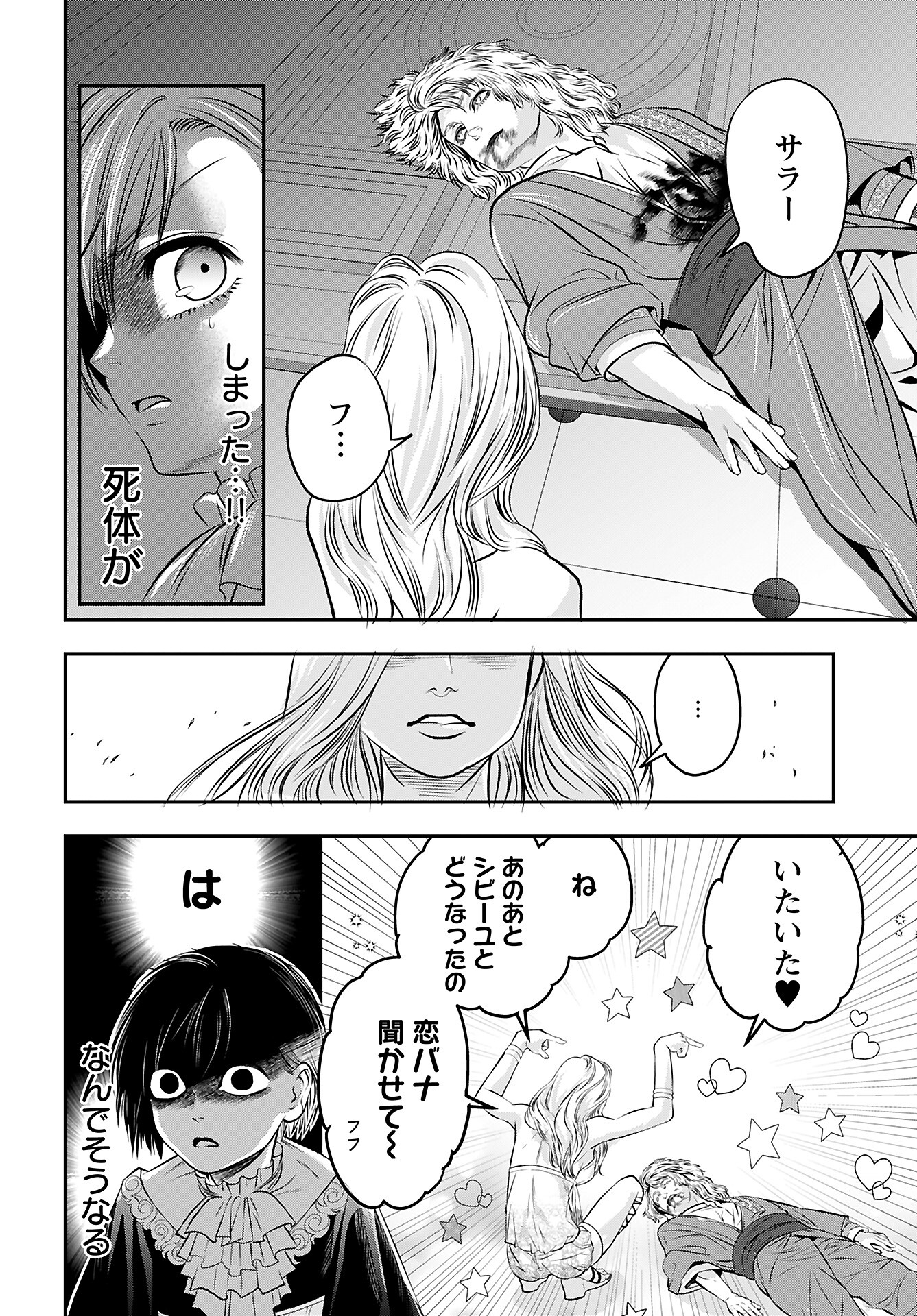 Megami no Ko Chapter 6 8ページ