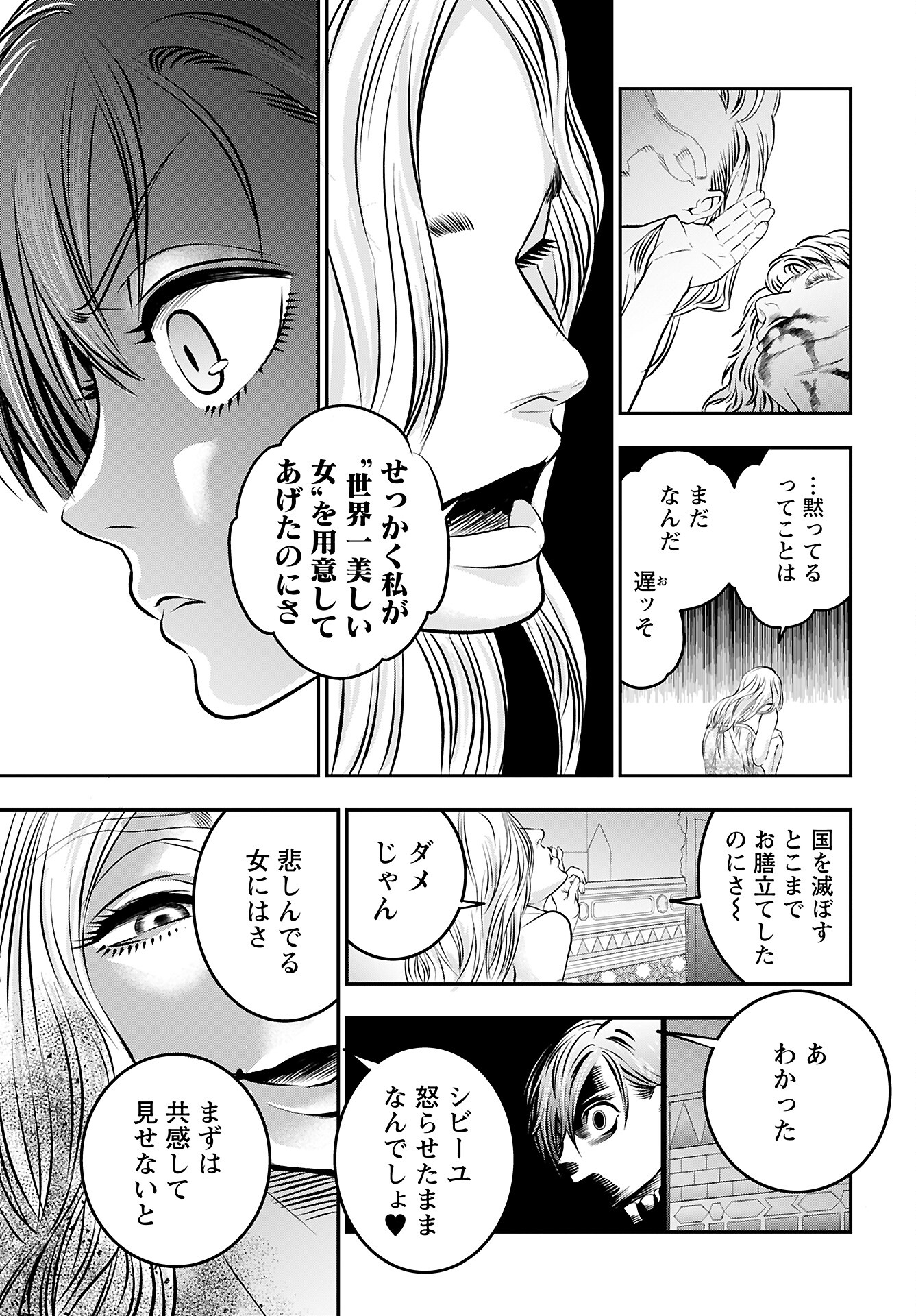 Megami no Ko Chapter 6 9ページ