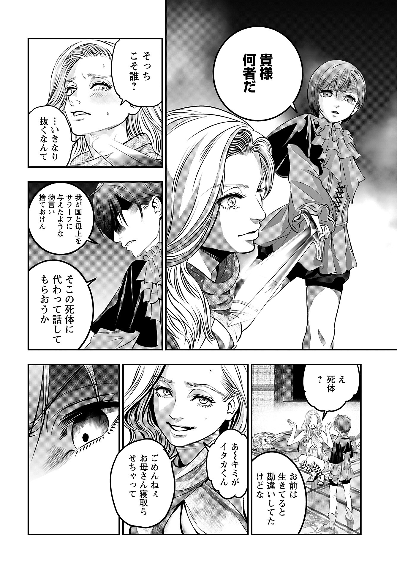 Megami no Ko Chapter 6 10ページ