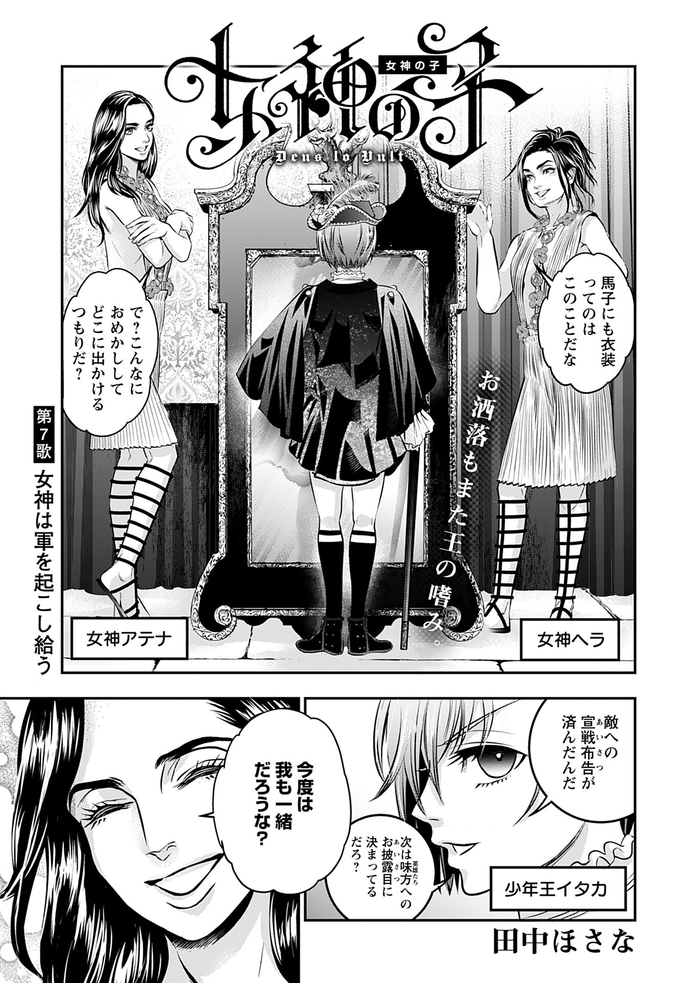 Megami no Ko Chapter 7 1ページ