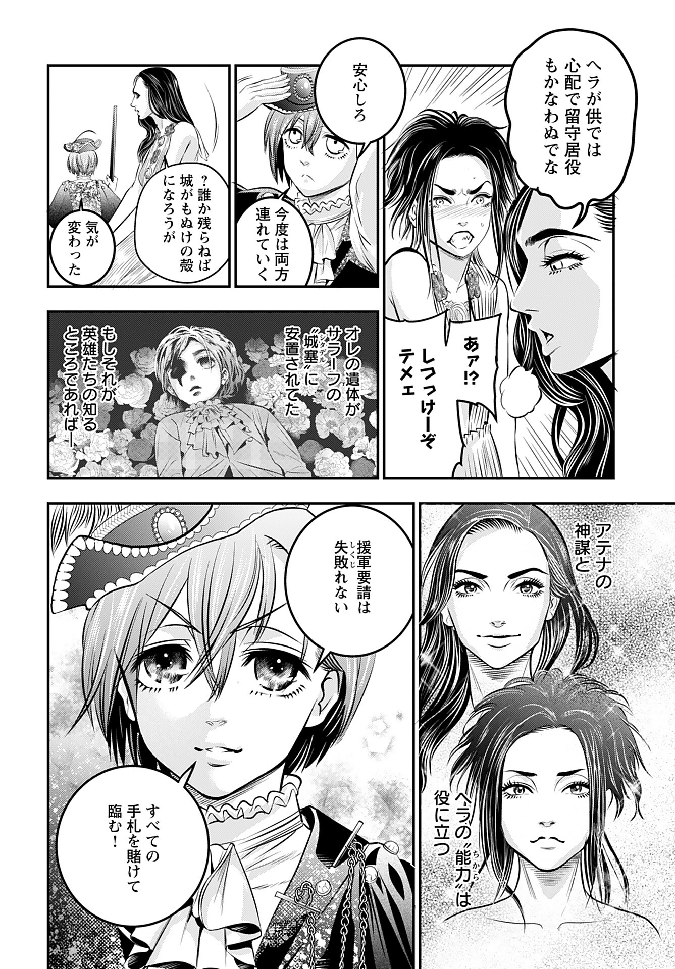 Megami no Ko Chapter 7 2ページ