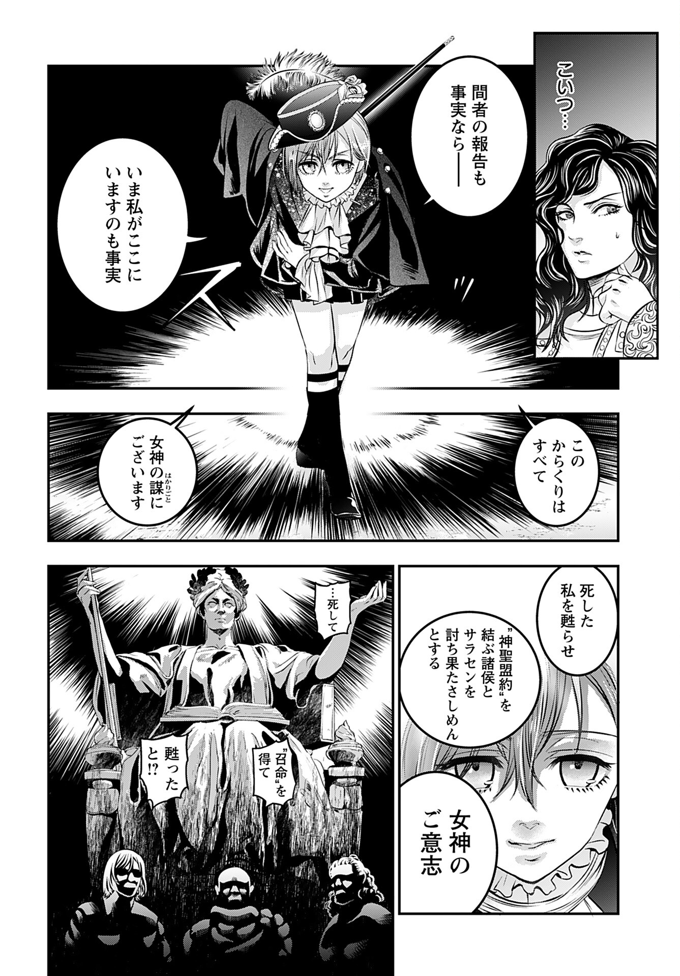 Megami no Ko Chapter 7 12ページ