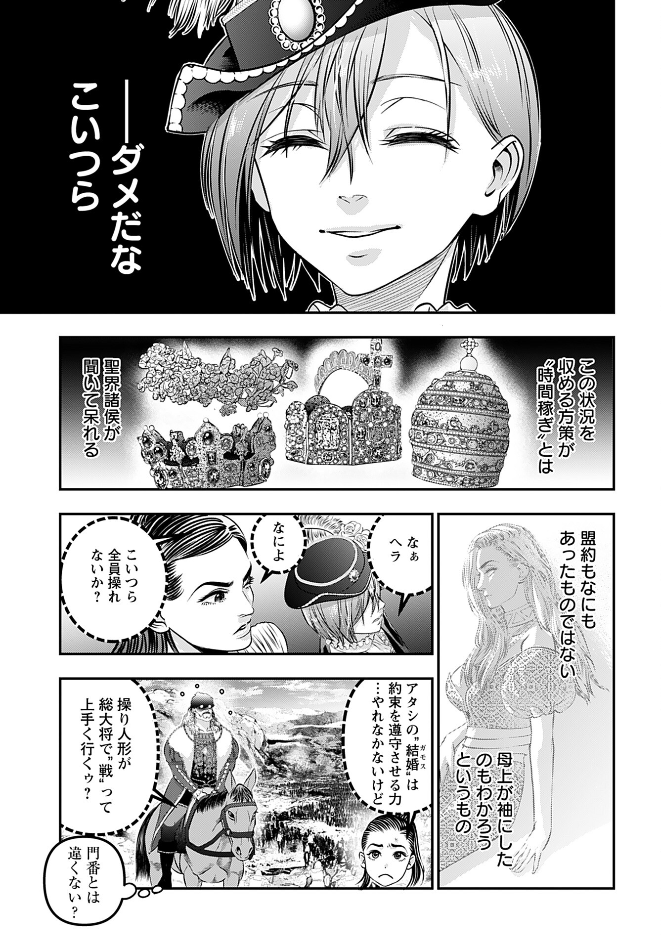 Megami no Ko Chapter 7 15ページ