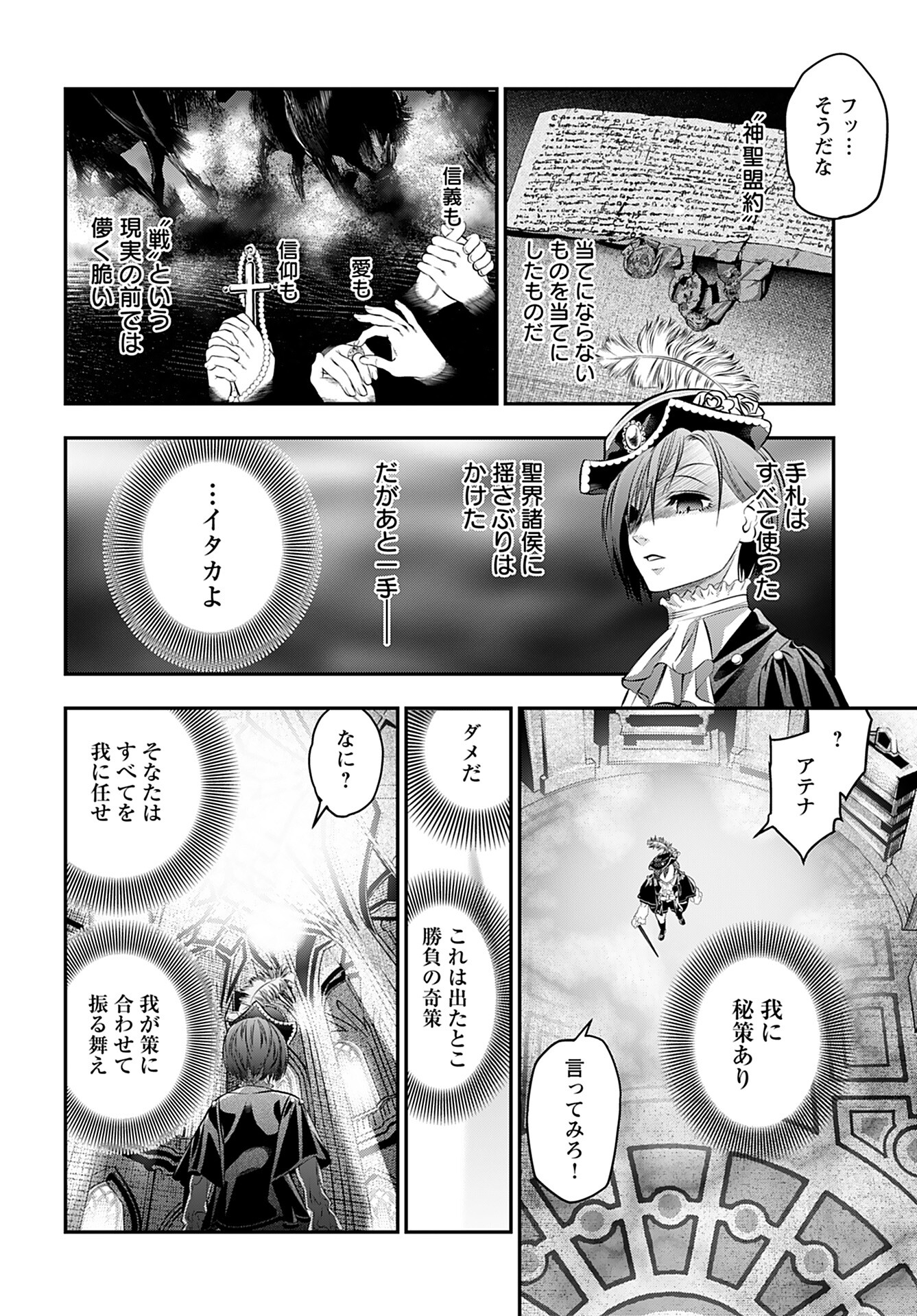 Megami no Ko Chapter 7 16ページ