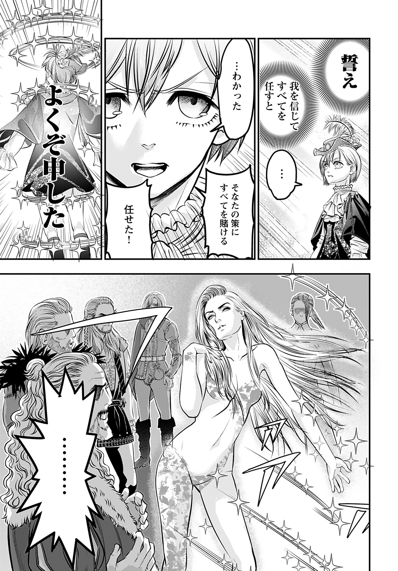 Megami no Ko Chapter 7 17ページ