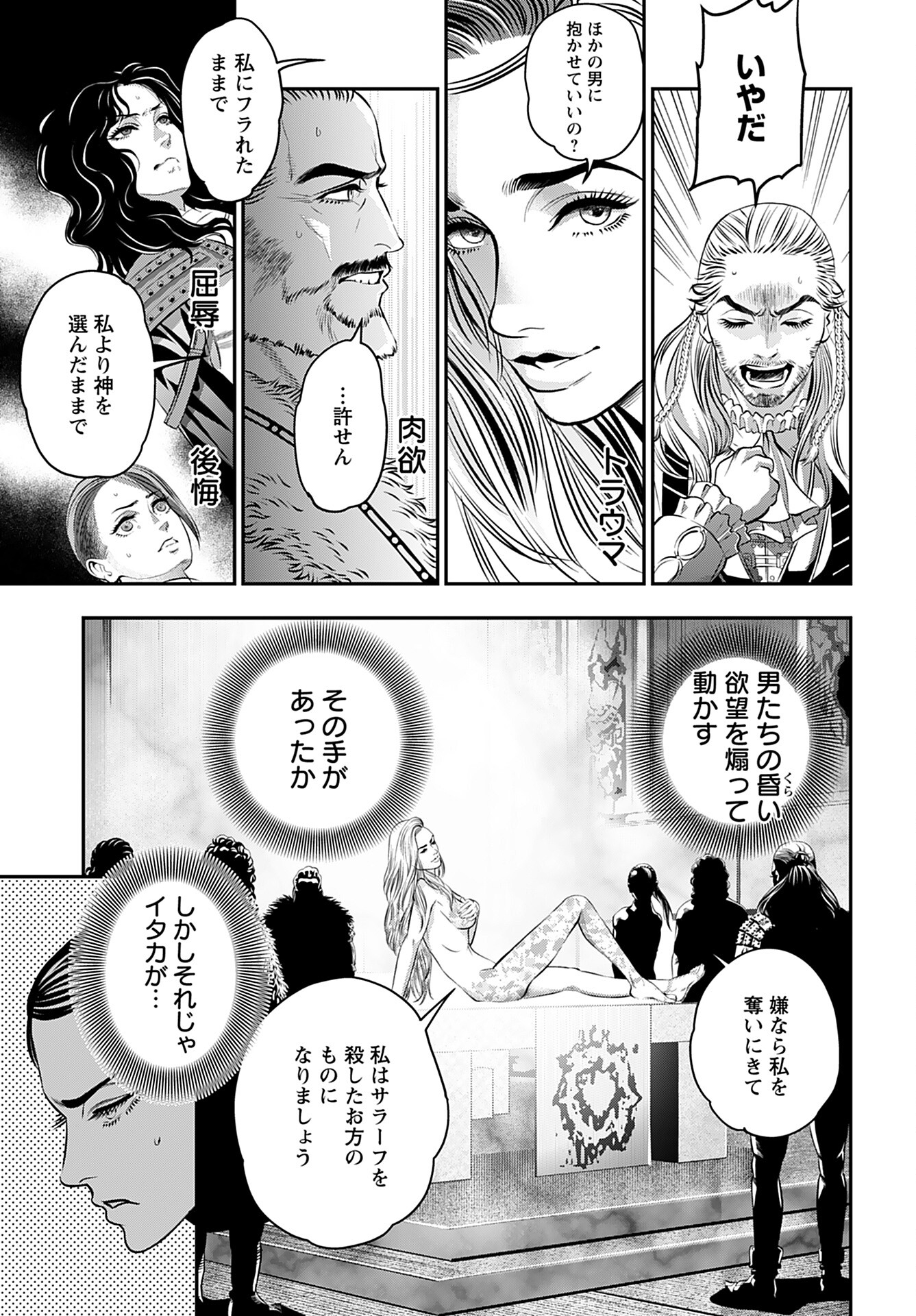 Megami no Ko Chapter 7 19ページ