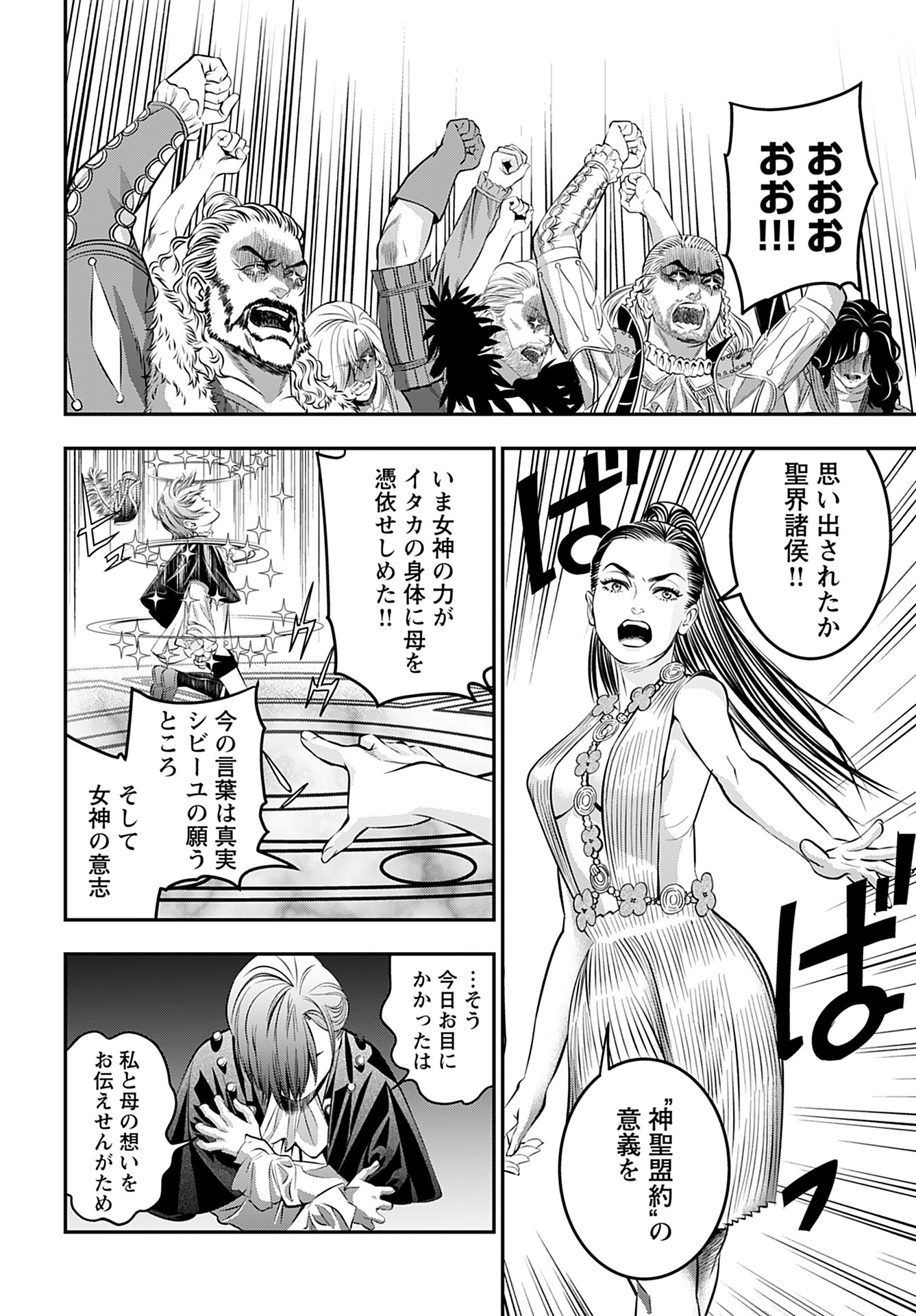 Megami no Ko Chapter 7 20ページ