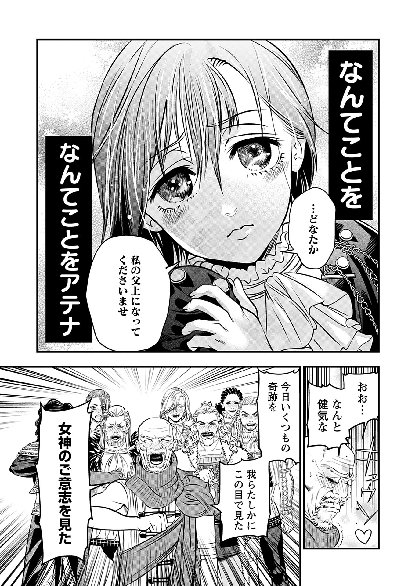 Megami no Ko Chapter 7 21ページ