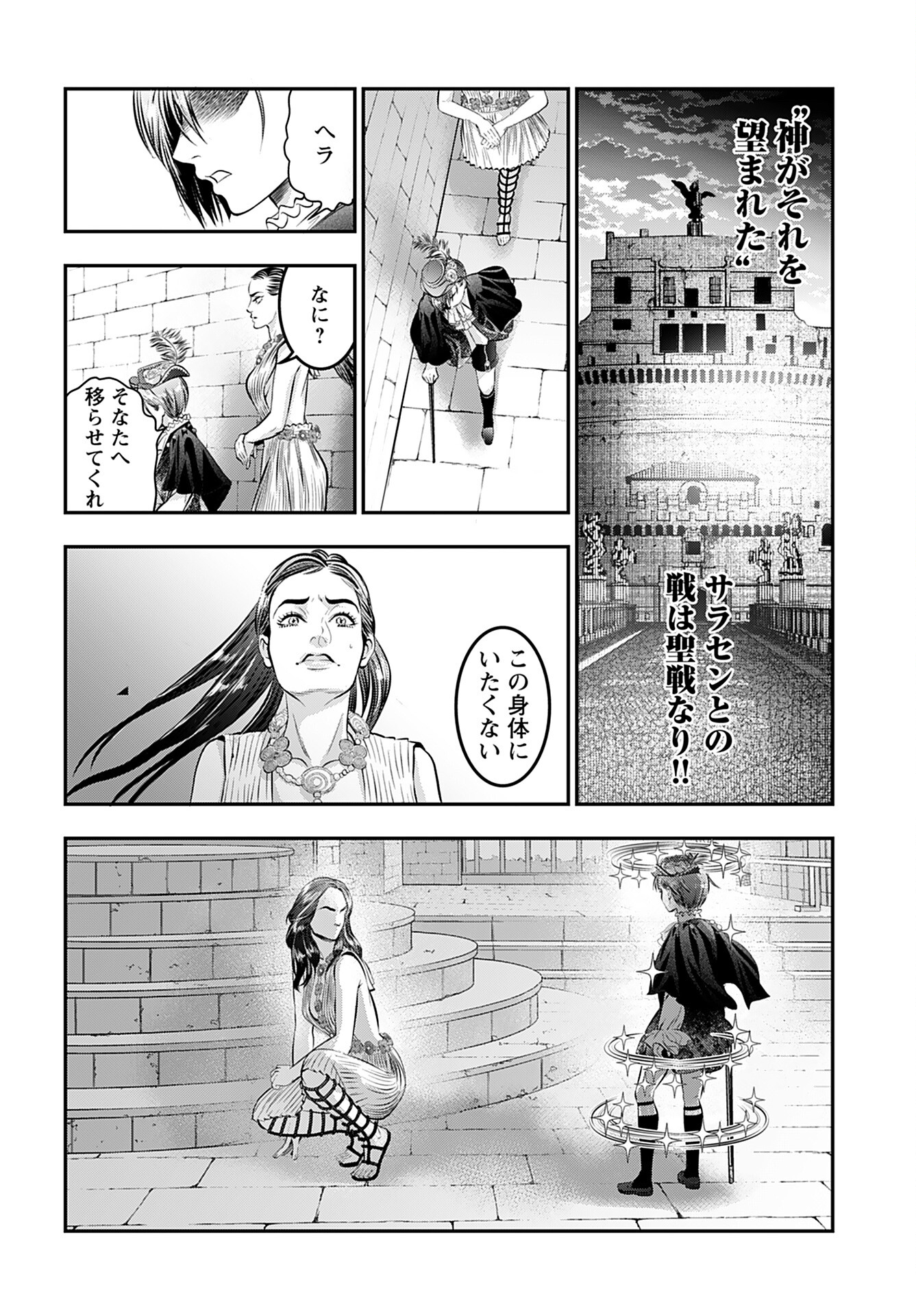 Megami no Ko Chapter 7 22ページ