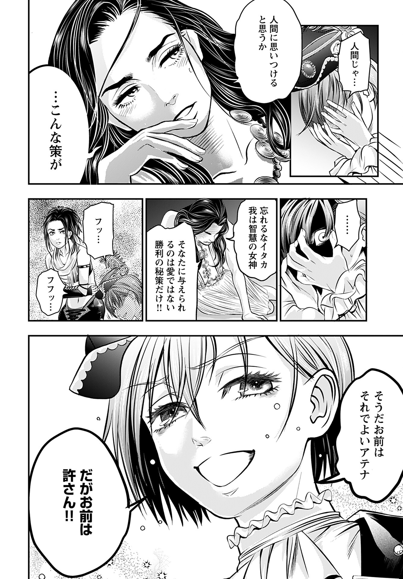 Megami no Ko Chapter 7 24ページ