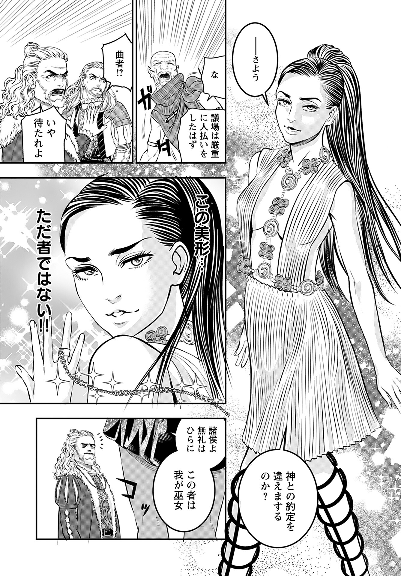Megami no Ko Chapter 7 9ページ