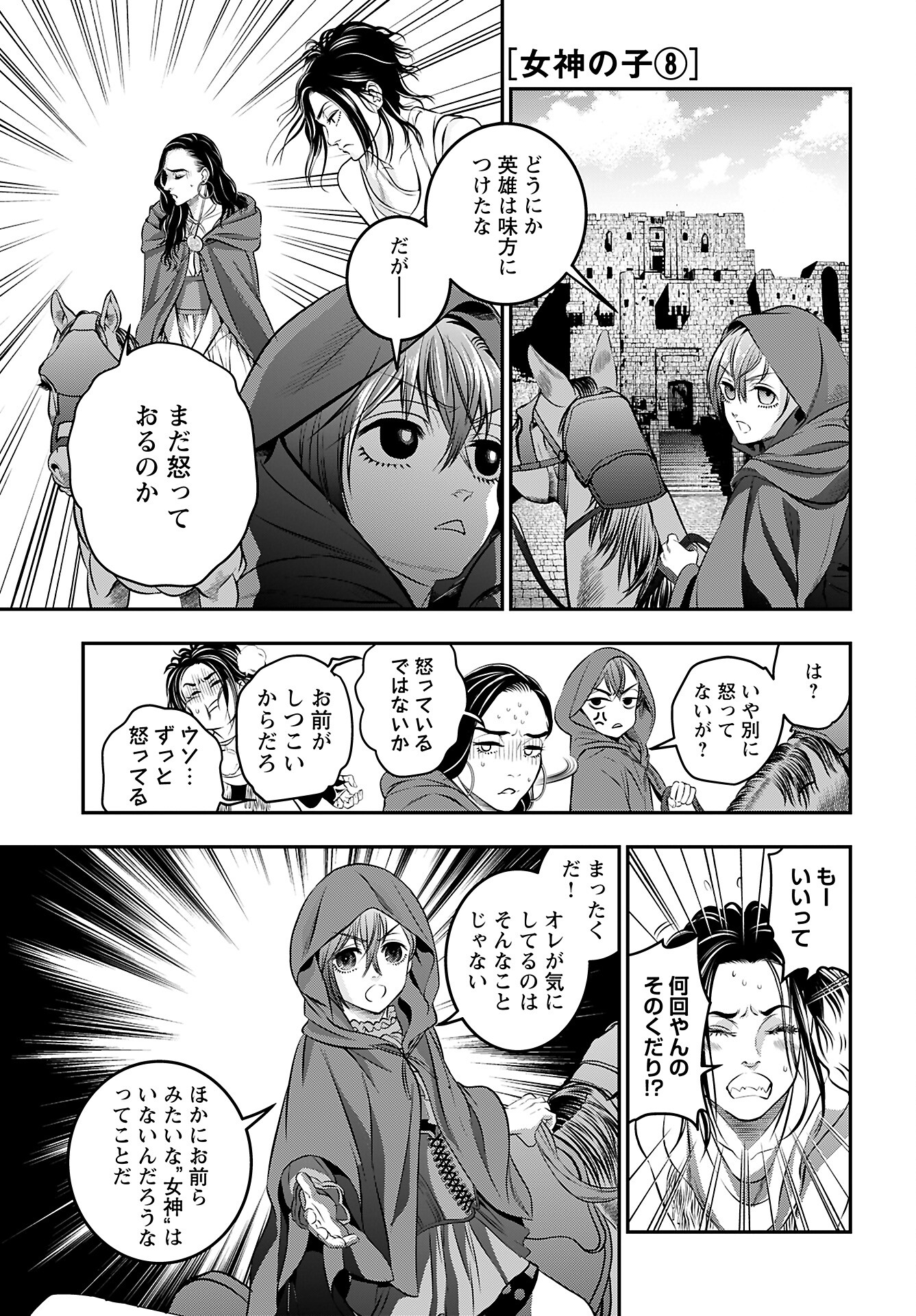 Megami no Ko Chapter 8 1ページ