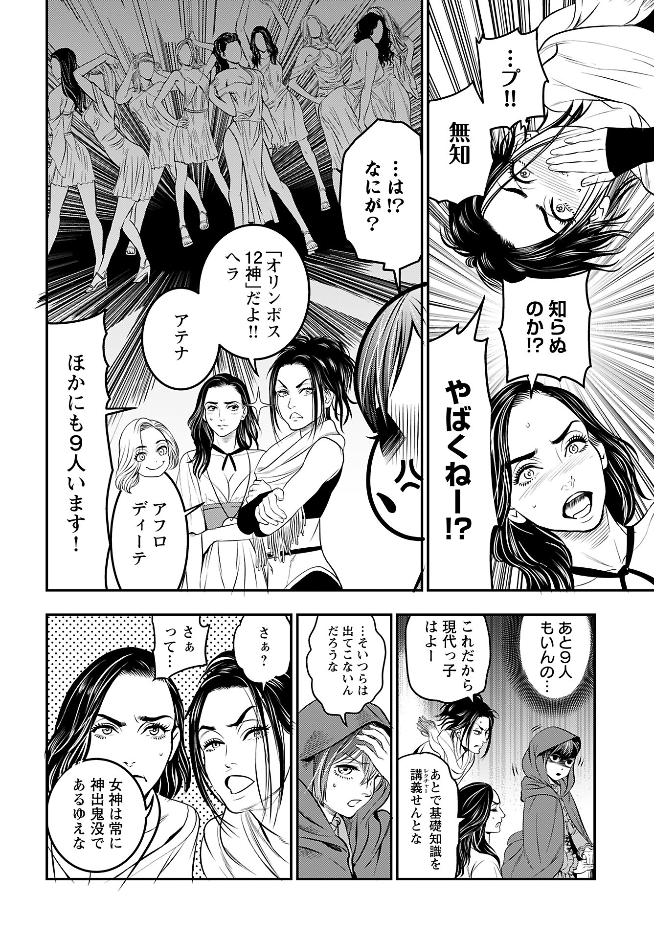 Megami no Ko Chapter 8 2ページ