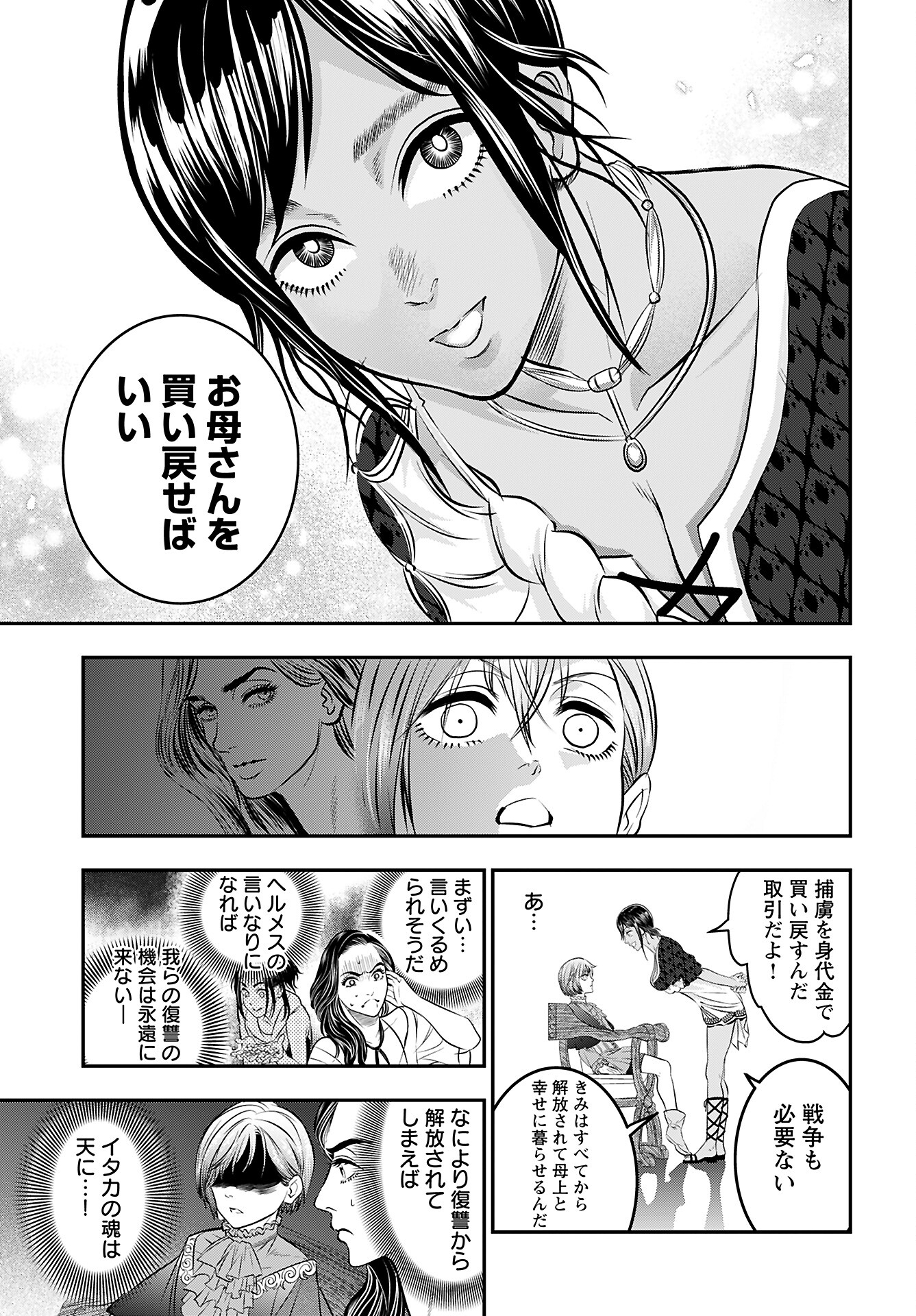 Megami no Ko Chapter 8 11ページ