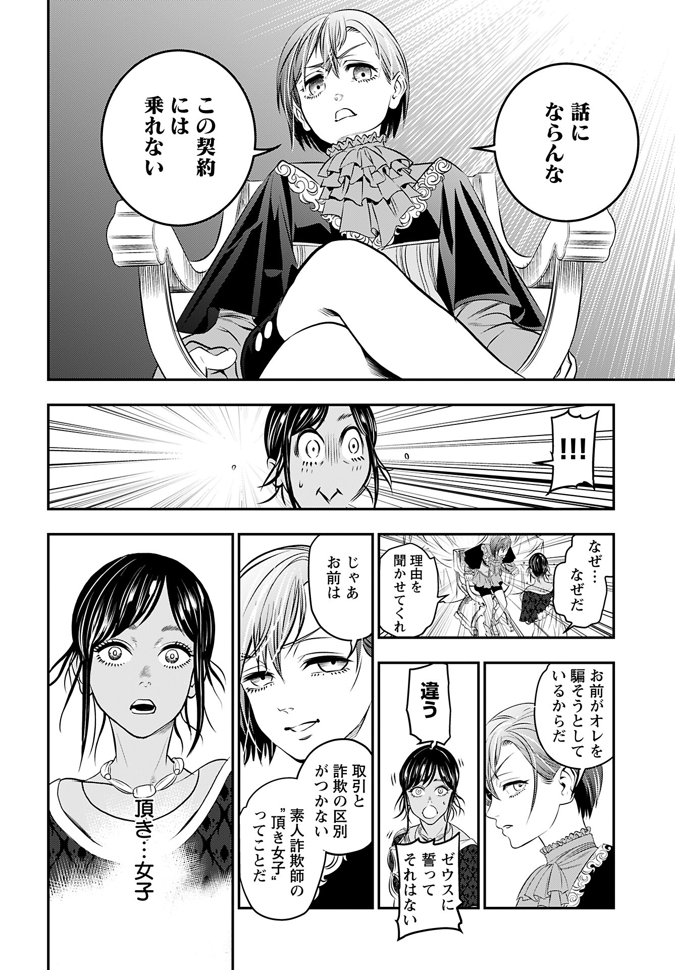 Megami no Ko Chapter 8 12ページ
