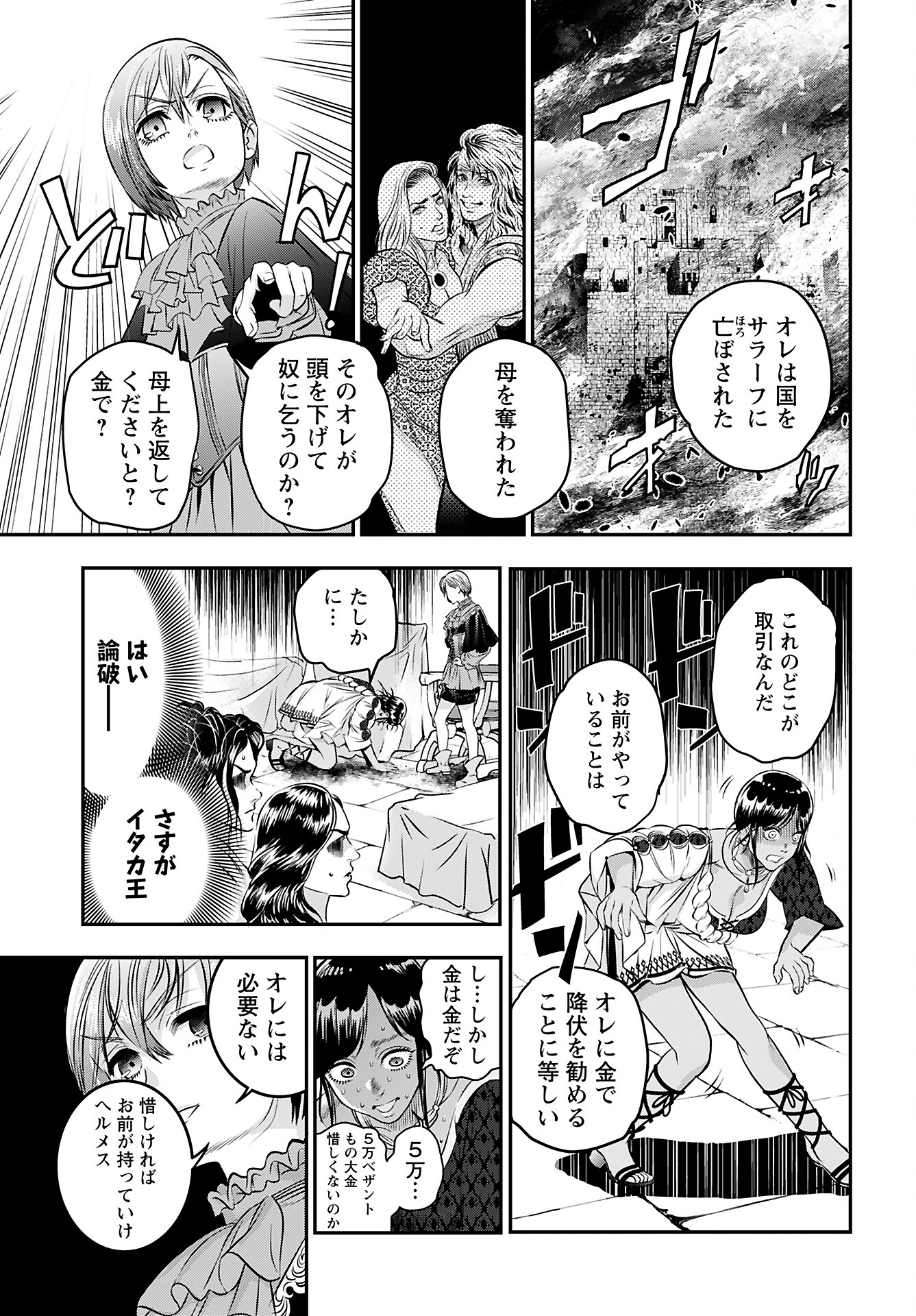 Megami no Ko Chapter 8 13ページ