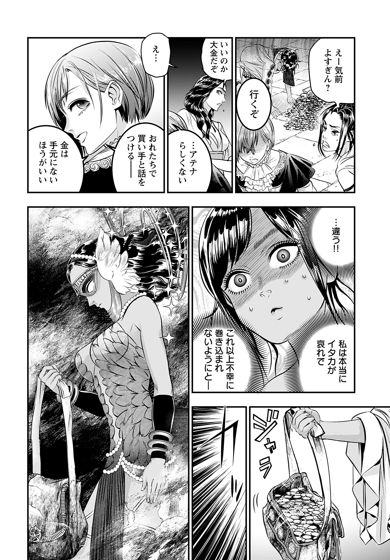 Megami no Ko Chapter 8 14ページ