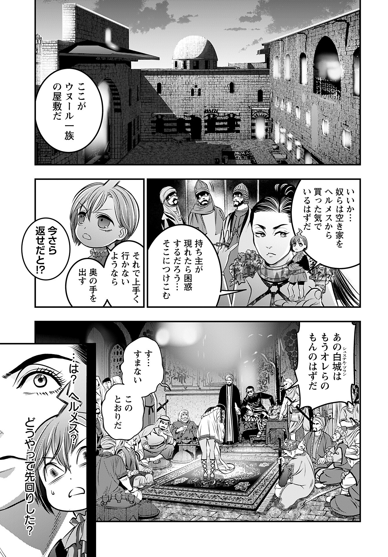 Megami no Ko Chapter 8 15ページ