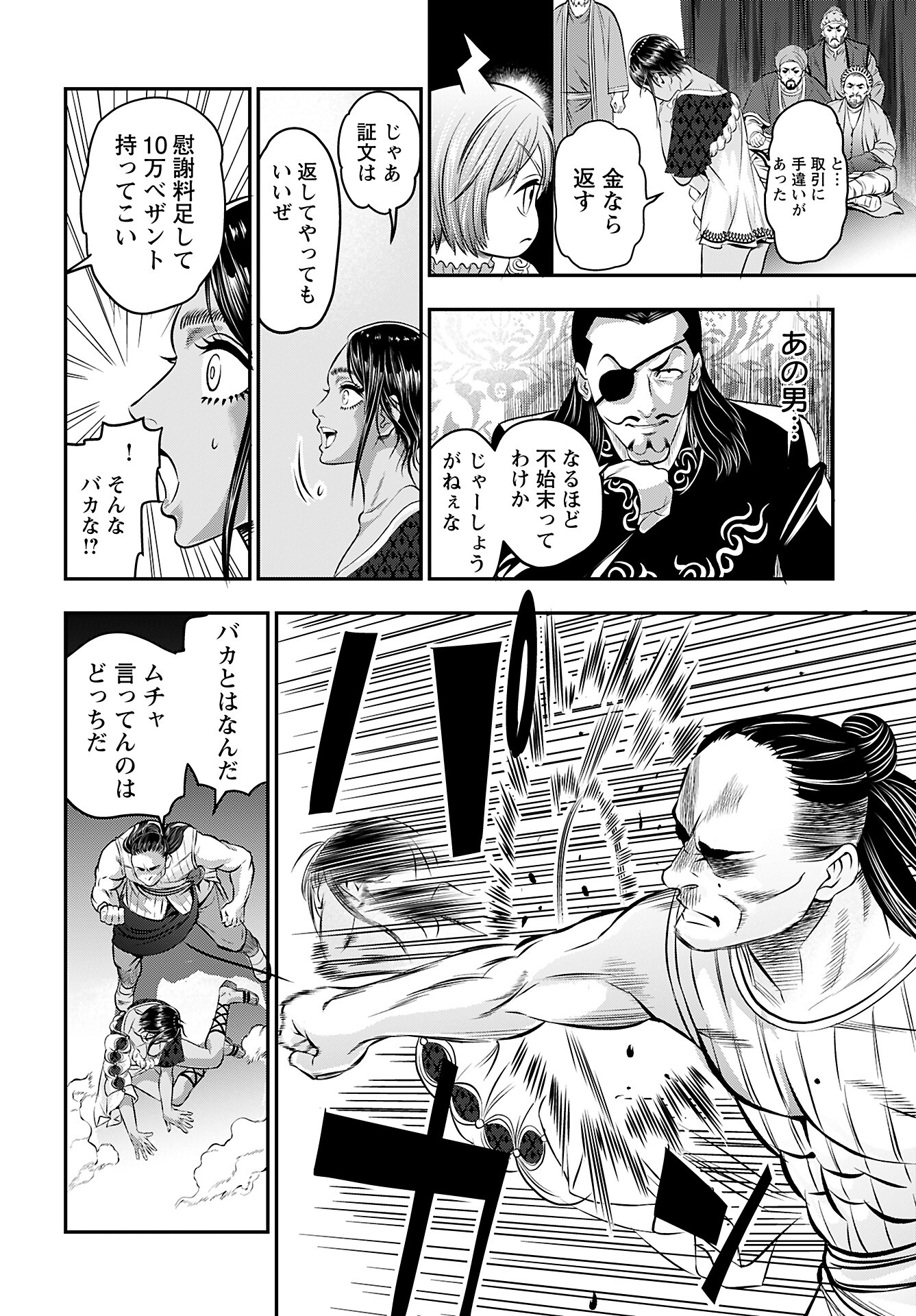 Megami no Ko Chapter 8 16ページ