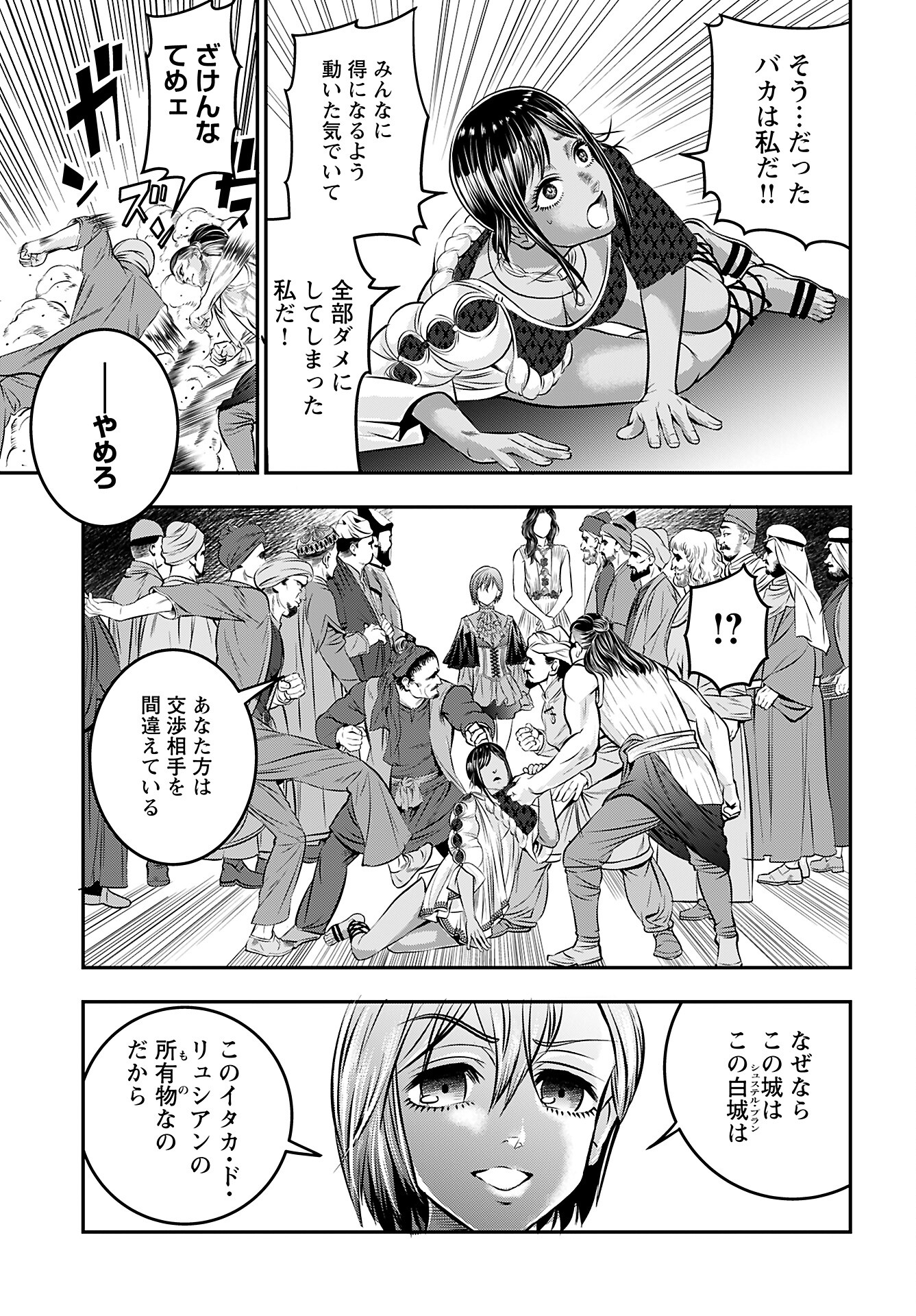 Megami no Ko Chapter 8 17ページ
