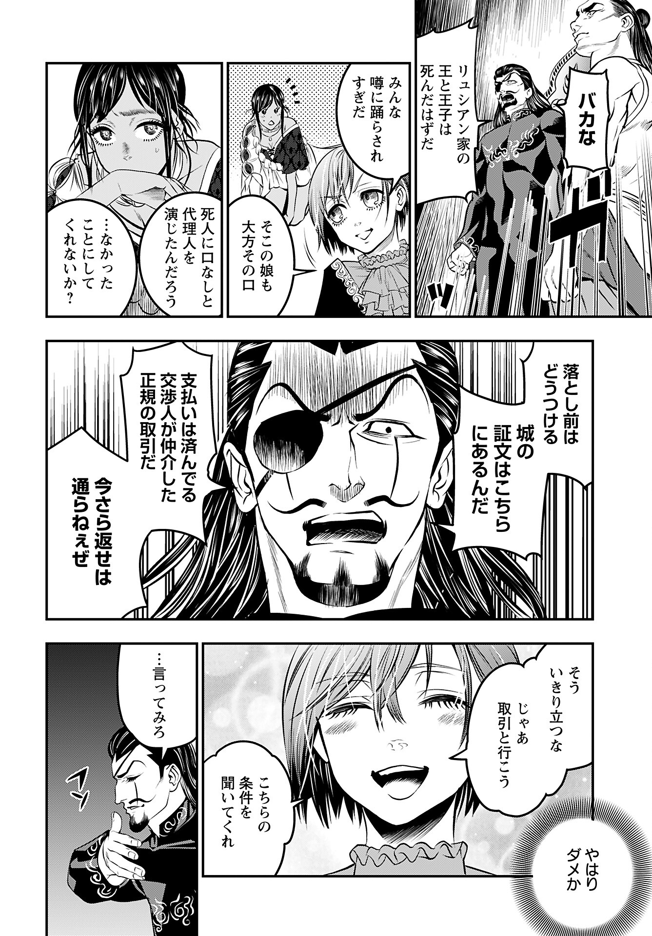 Megami no Ko Chapter 8 18ページ