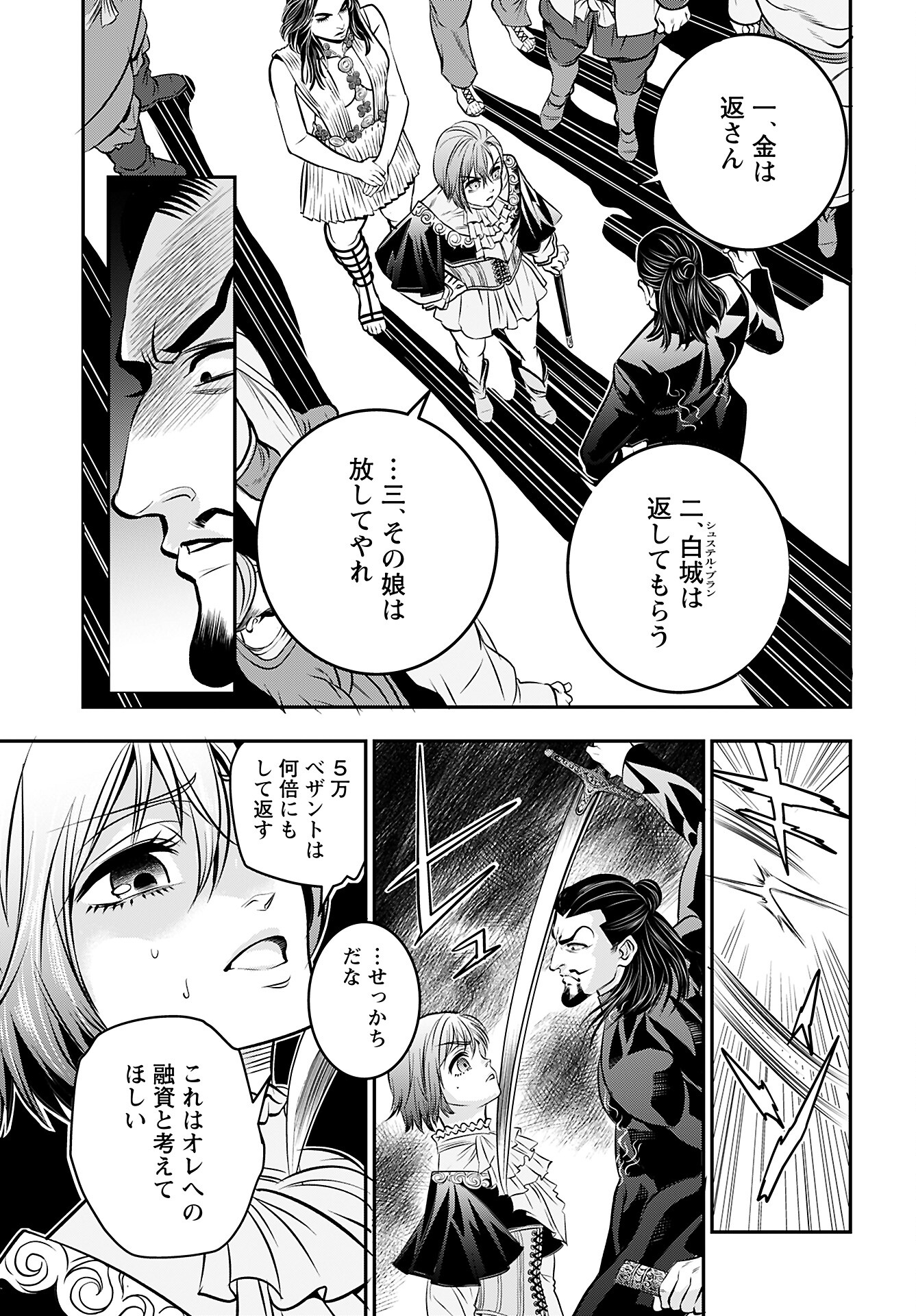 Megami no Ko Chapter 8 19ページ