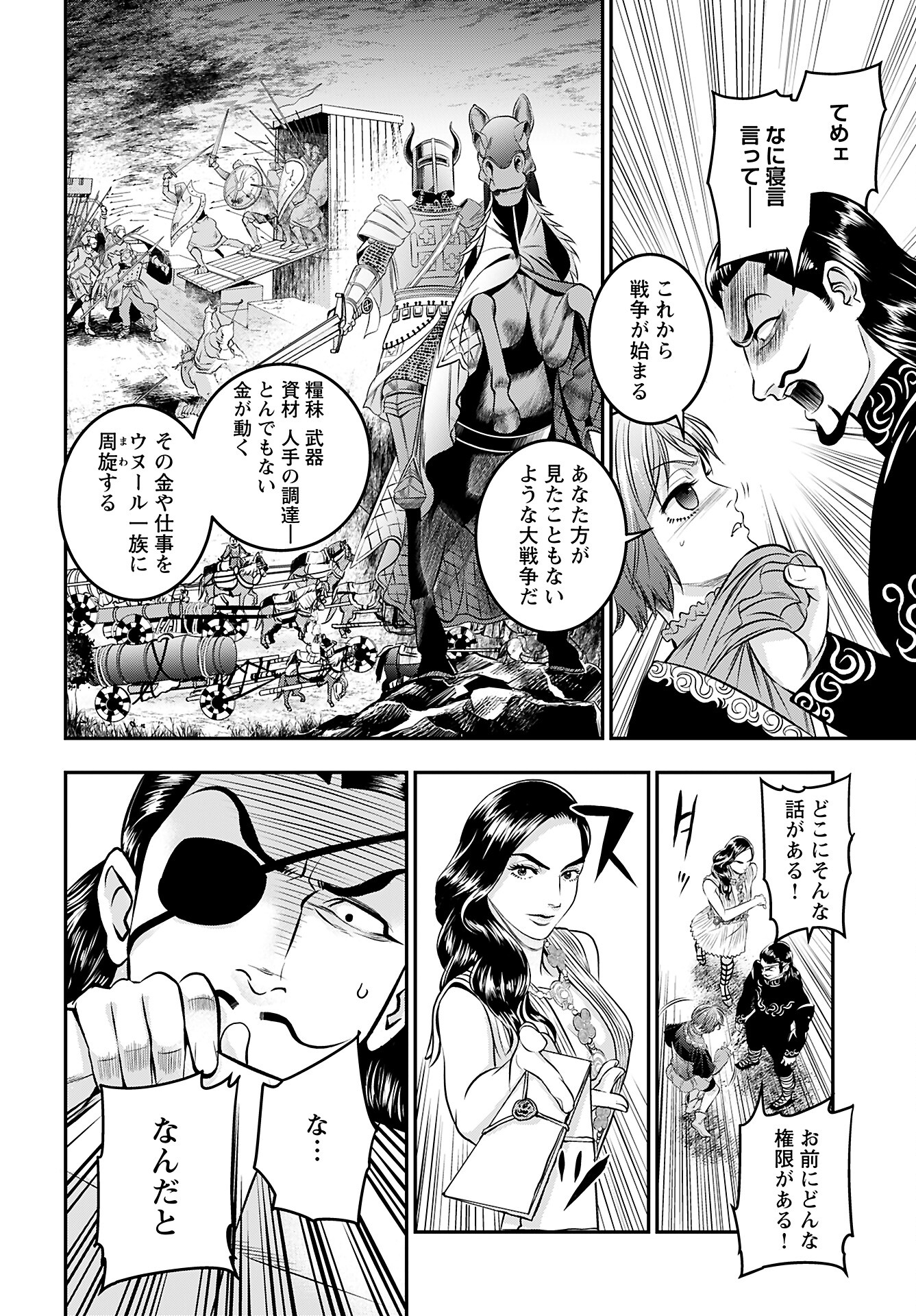 Megami no Ko Chapter 8 20ページ