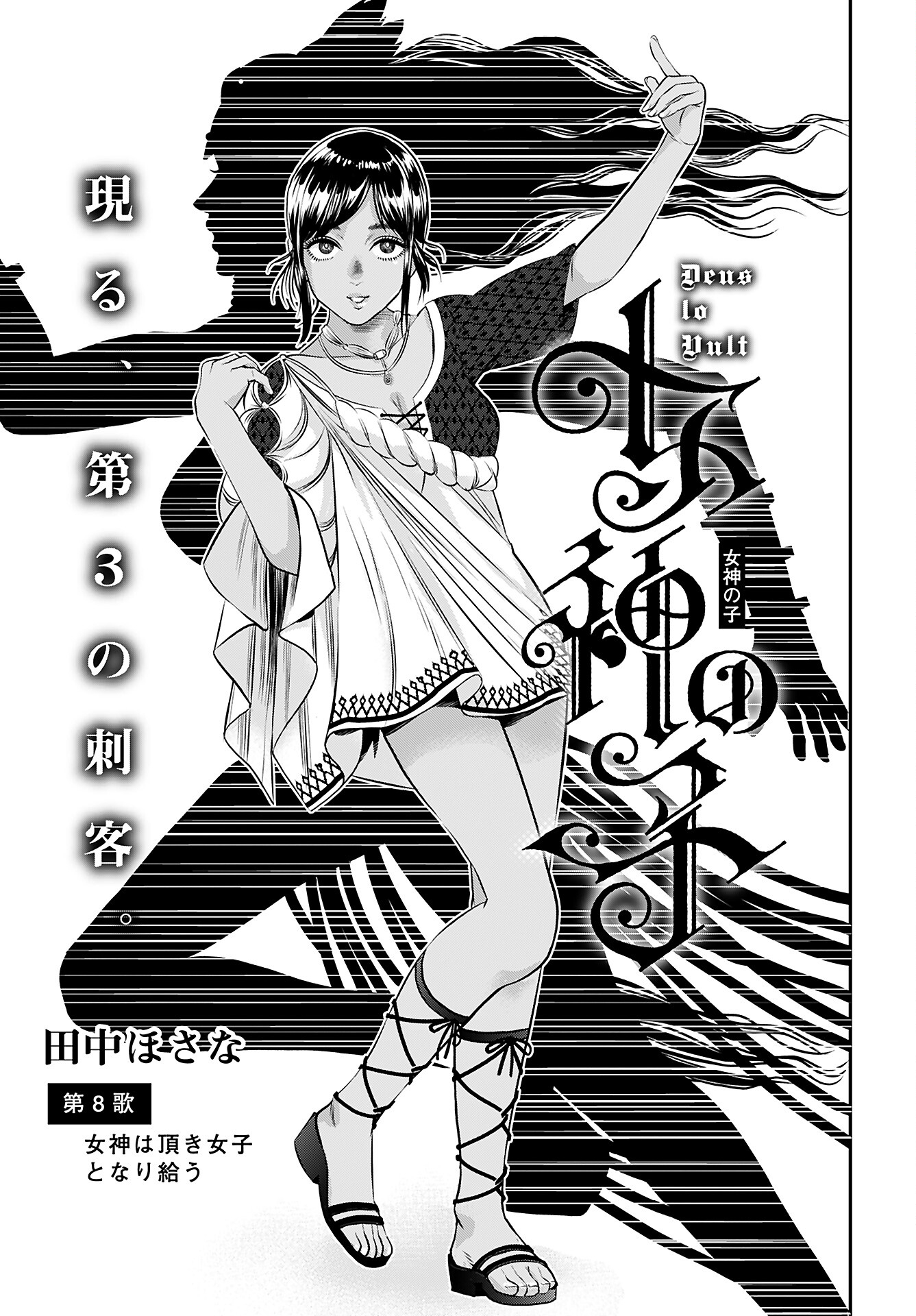 Megami no Ko Chapter 8 3ページ