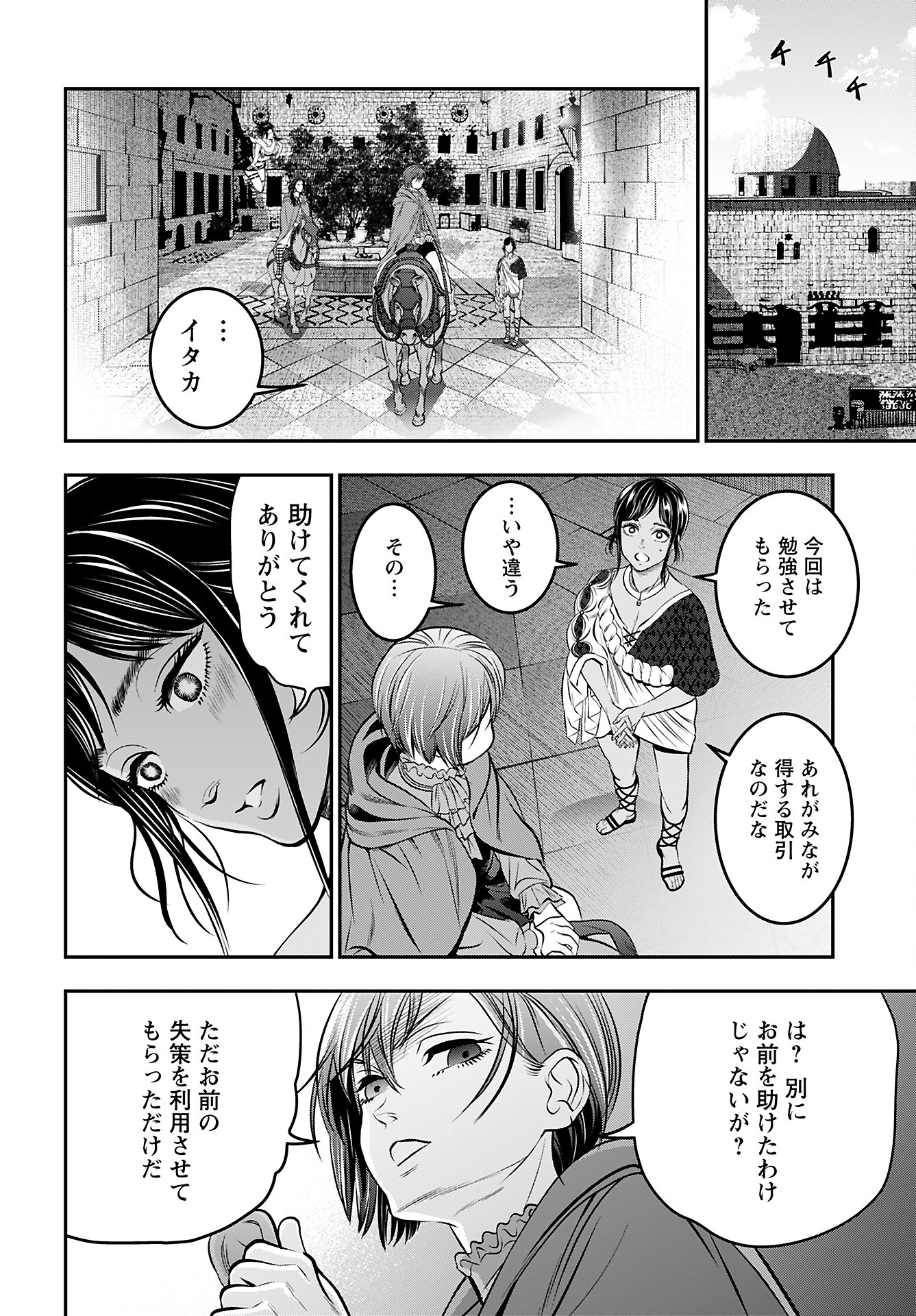Megami no Ko Chapter 8 22ページ