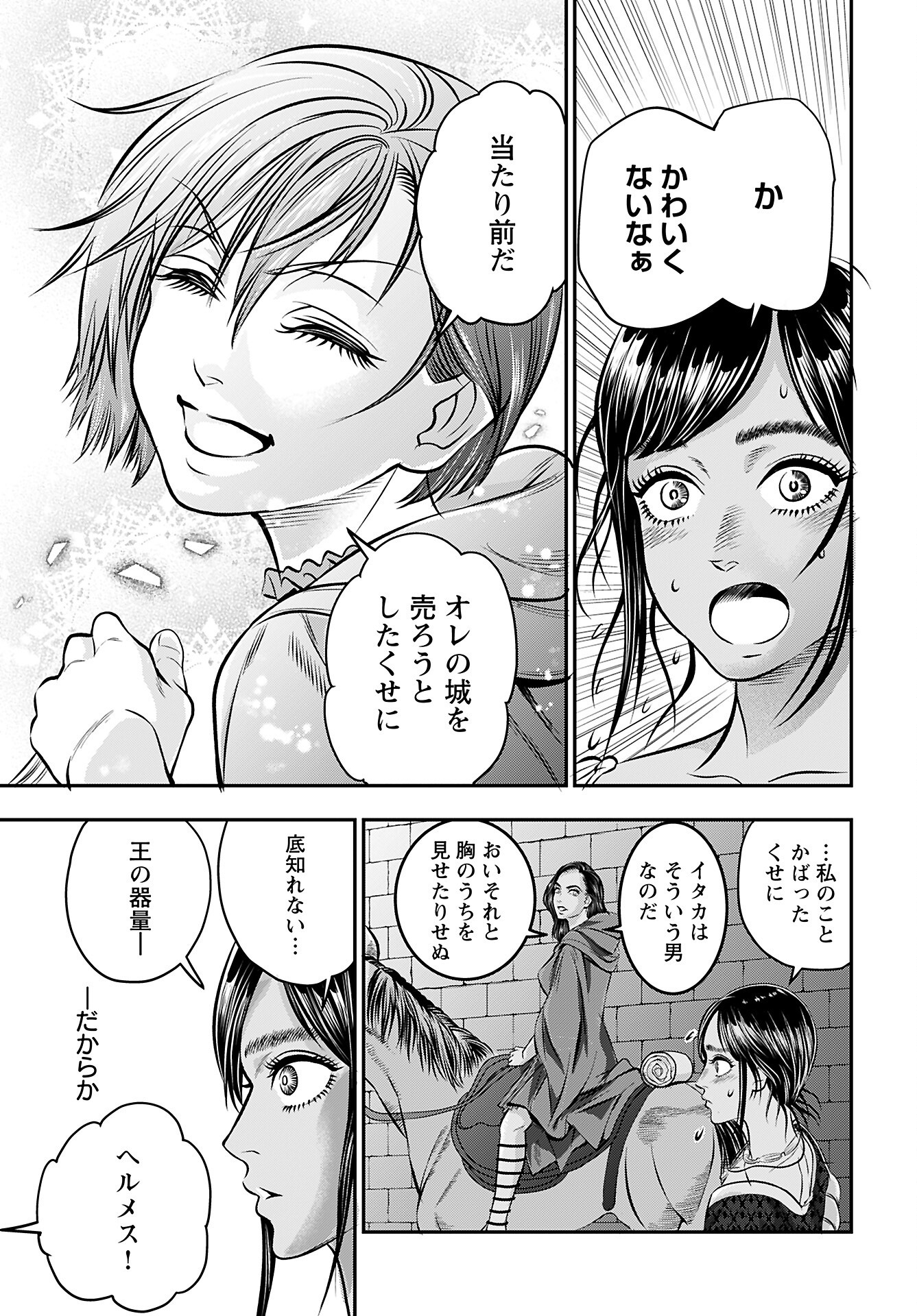 Megami no Ko Chapter 8 23ページ