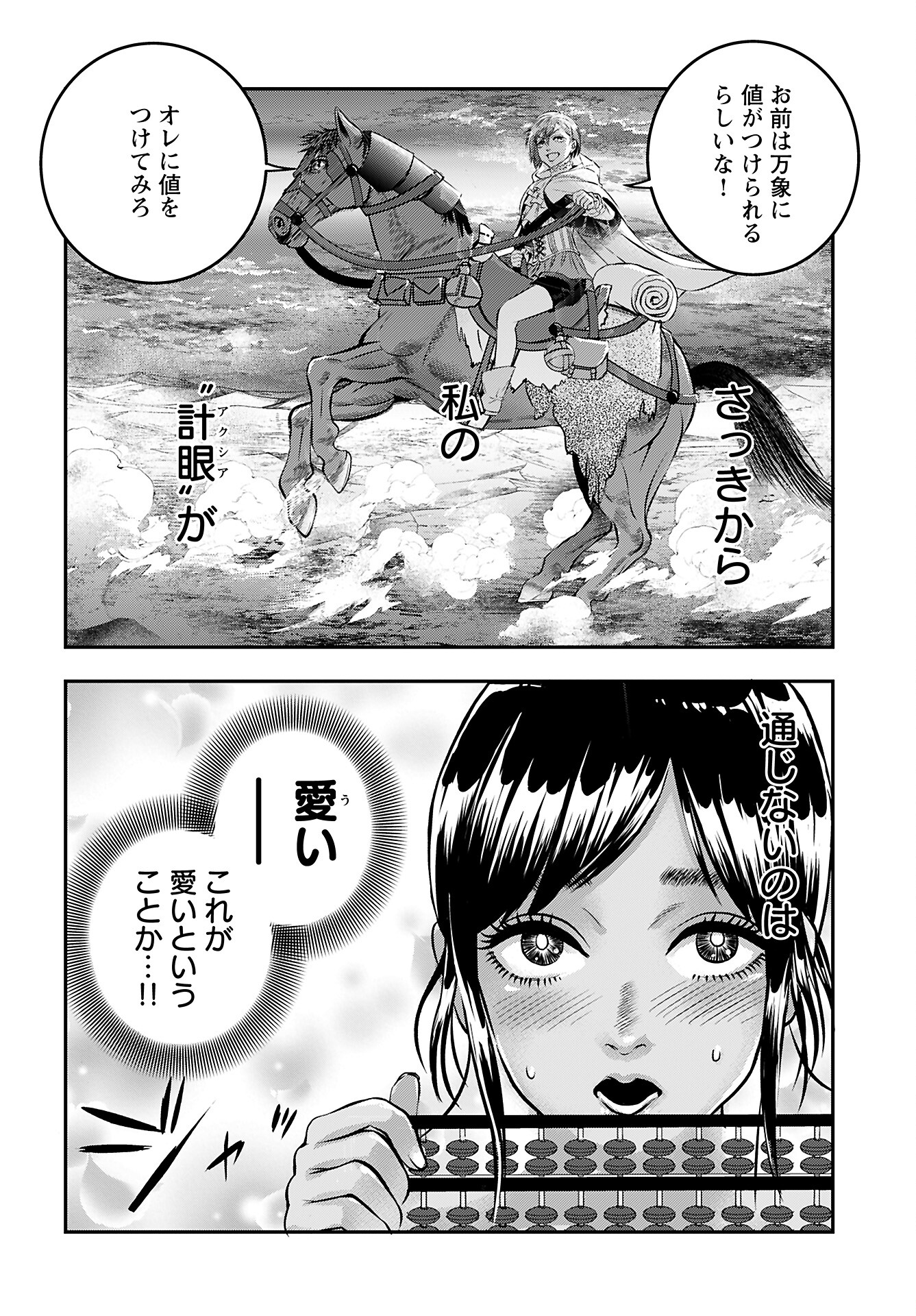 Megami no Ko Chapter 8 24ページ