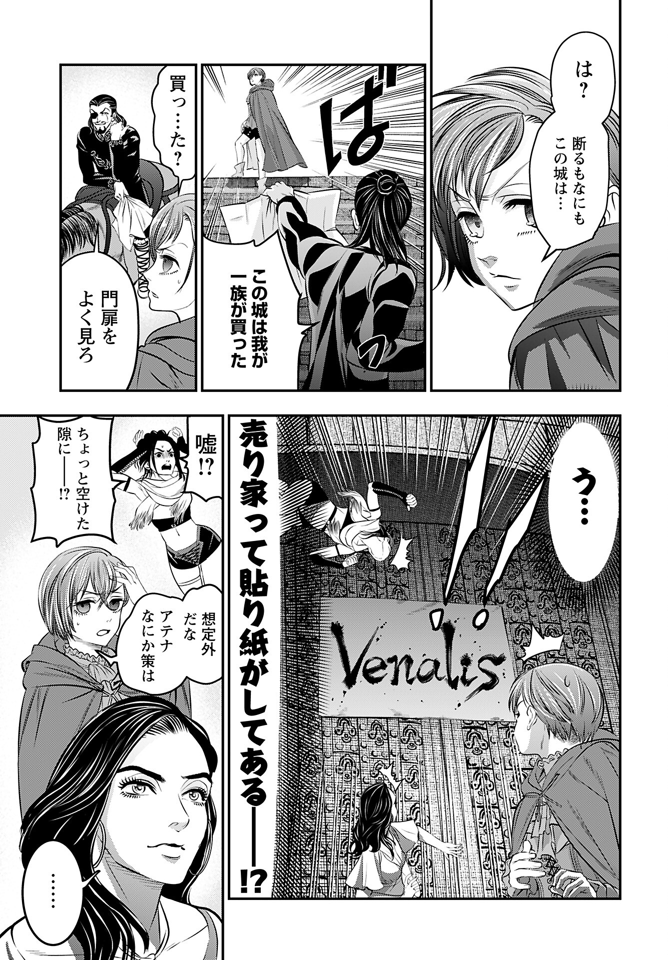 Megami no Ko Chapter 8 5ページ