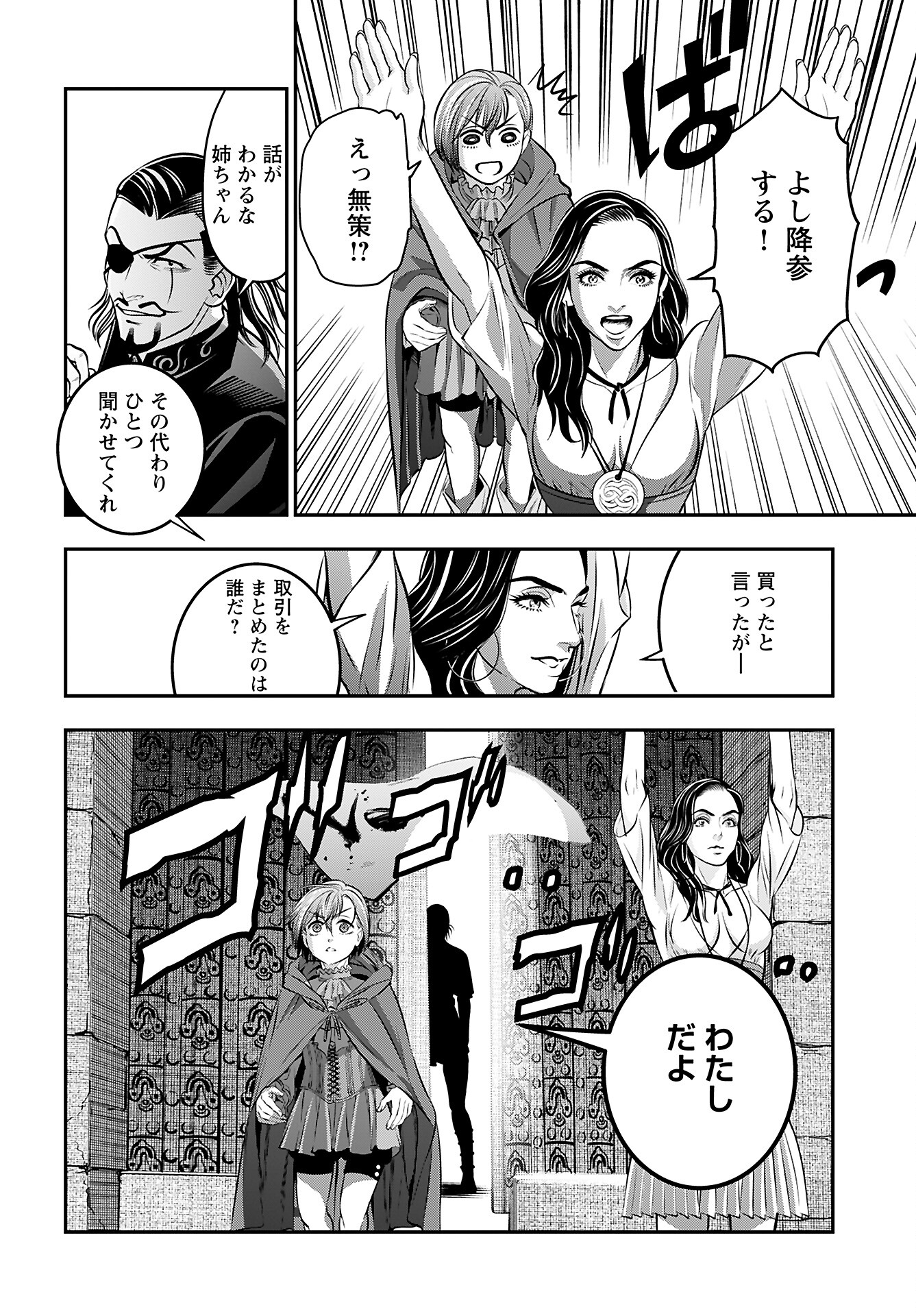 Megami no Ko Chapter 8 6ページ