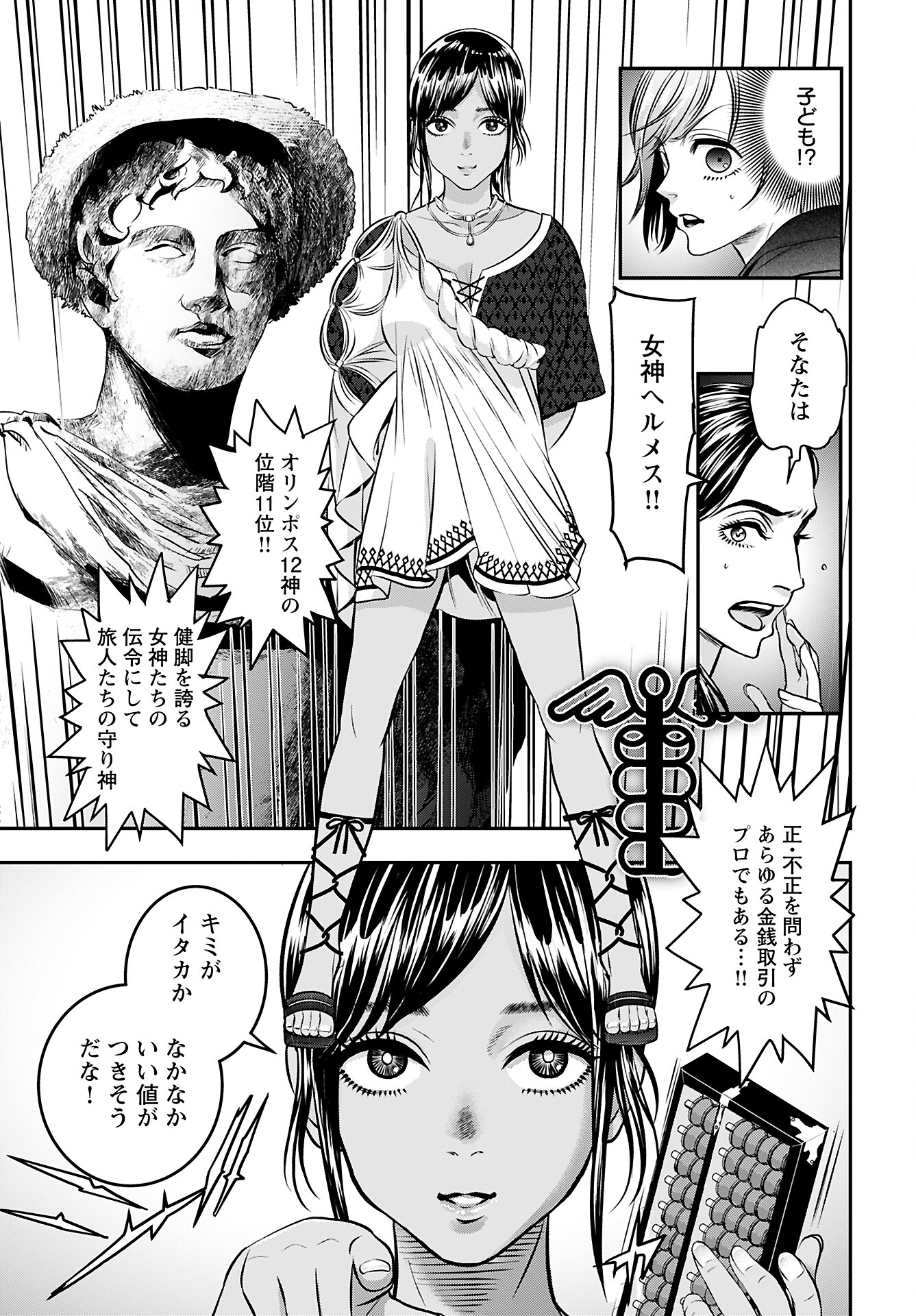 Megami no Ko Chapter 8 7ページ