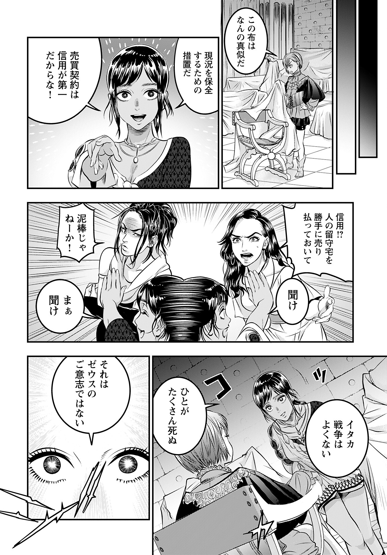 Megami no Ko Chapter 8 8ページ